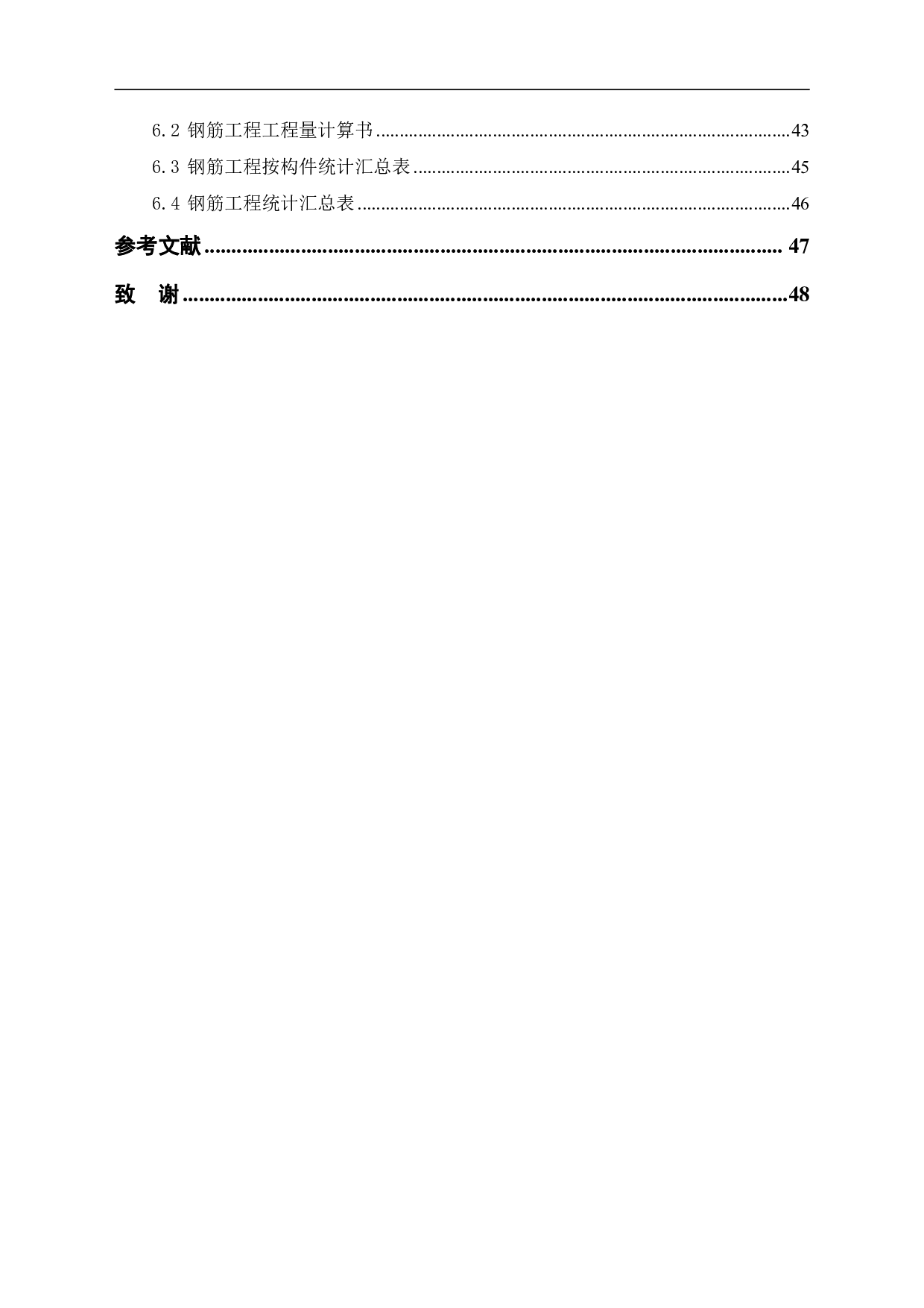 湖北省京山县某工厂A栋宿舍楼工程造价文件-4044字.pdf 第2页
