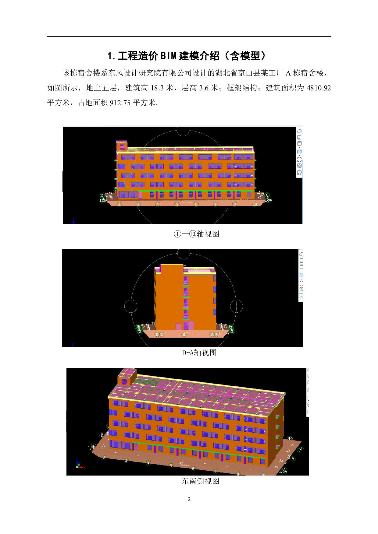 湖北省京山县某工厂A栋宿舍楼工程造价文件-4044字.pdf 第4页