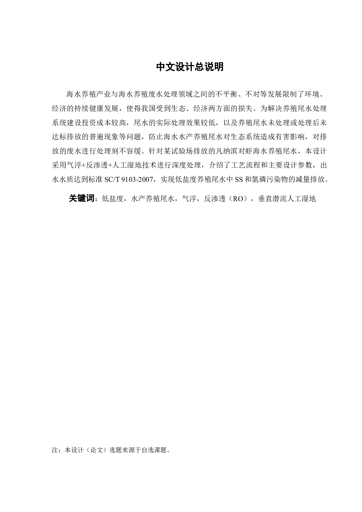 1000m3d低盐度水产养殖尾水深度处理设计-18755字.docx 第5页