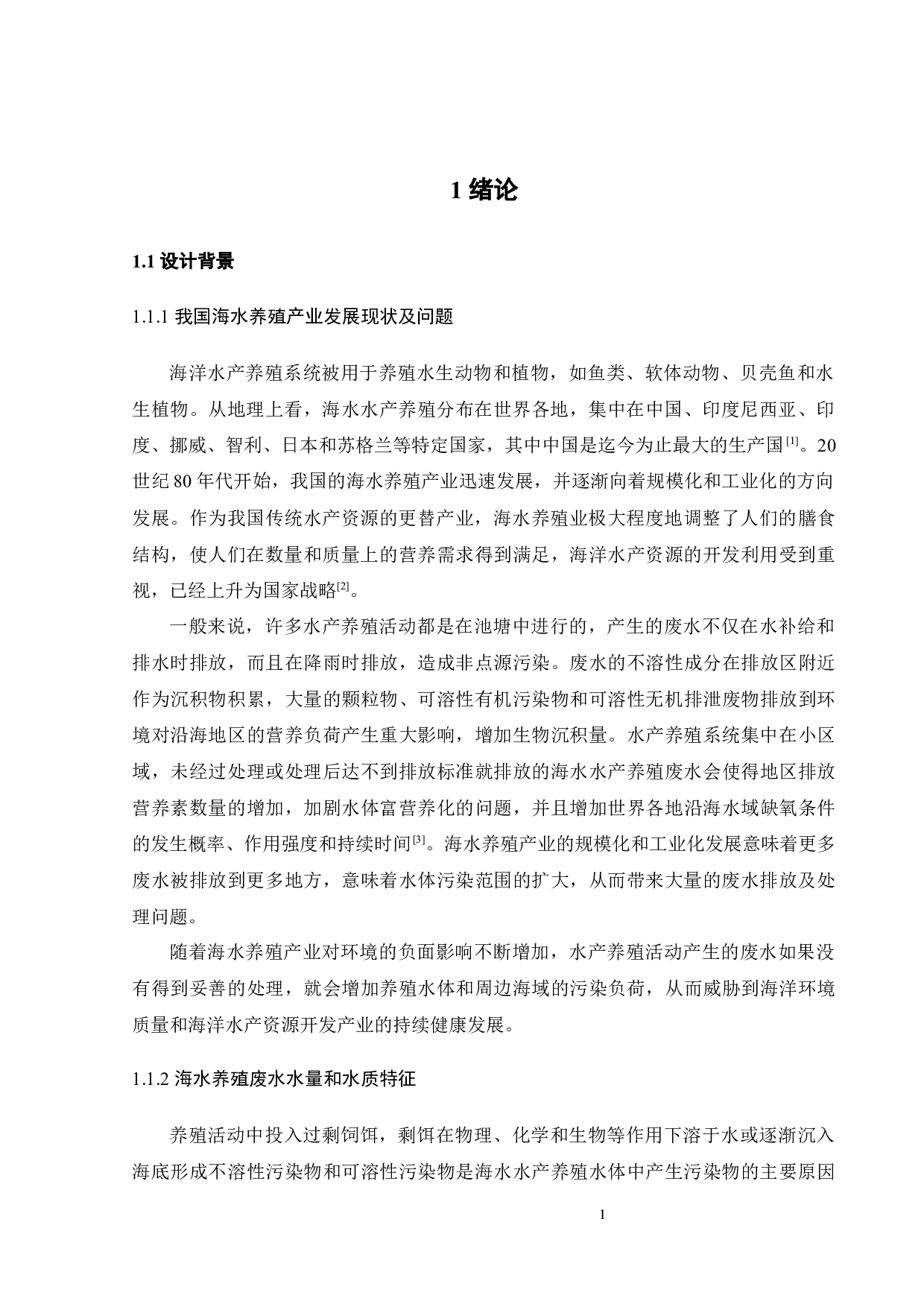 1000m3d低盐度水产养殖尾水深度处理设计-18755字.docx 第10页