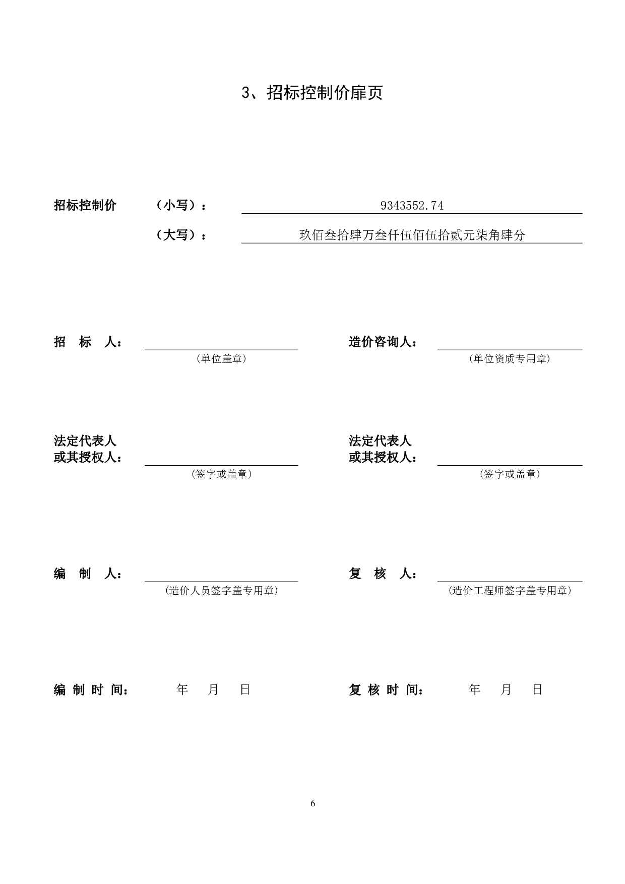 河北省廊坊市文安县史各庄某中学综合楼工程造价-11409字.pdf 第8页