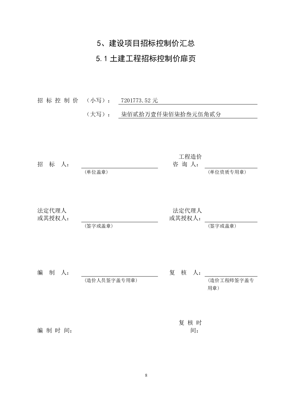 河北省廊坊市文安县史各庄某中学综合楼工程造价-11409字.pdf 第10页