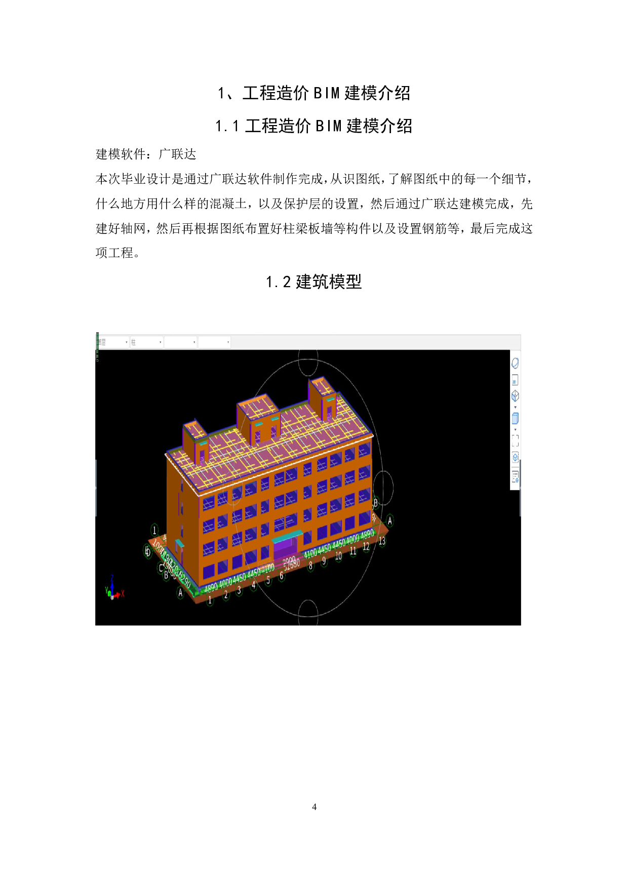 河北省廊坊市文安县史各庄某中学综合楼工程造价-11409字.pdf 第6页