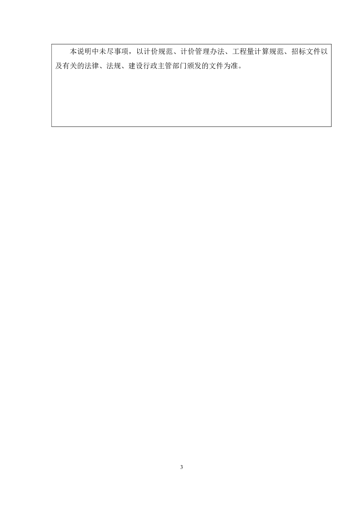 河北省廊坊市文安县史各庄某中学综合楼工程造价-11409字.pdf 第5页
