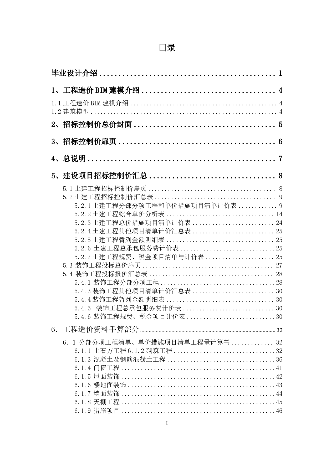 河北省廊坊市文安县史各庄某中学综合楼工程造价-11409字.pdf 第1页