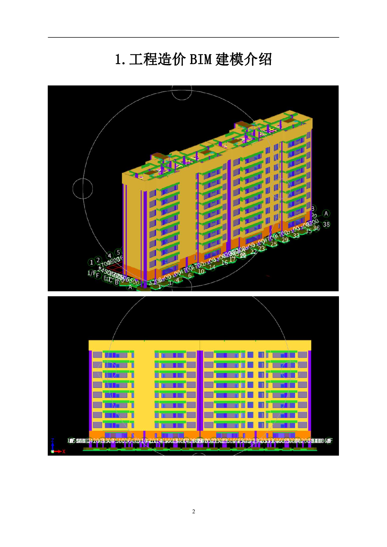 山东省东营市某小区工程造价文件-11476字.pdf 第4页