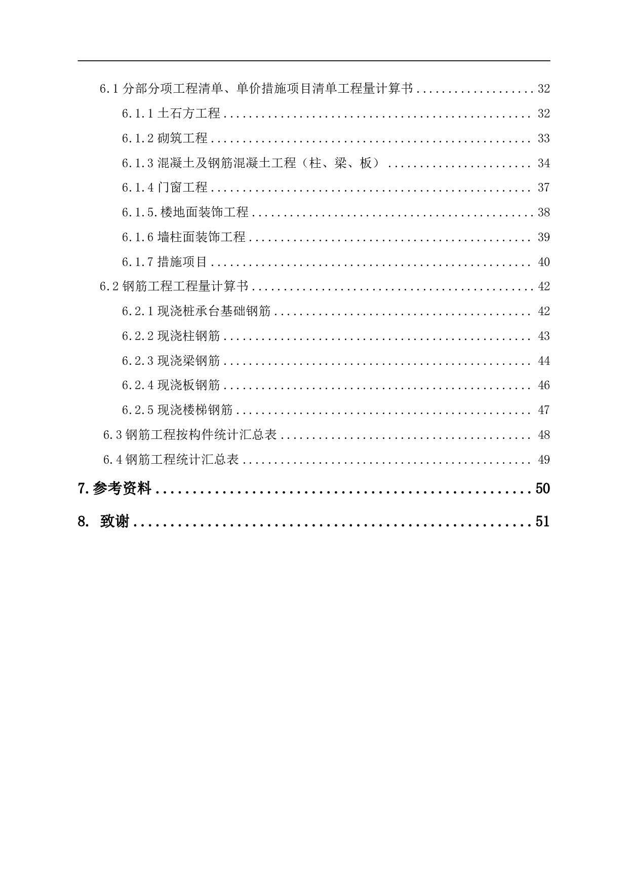 山东省东营市某小区工程造价文件-11476字.pdf 第2页