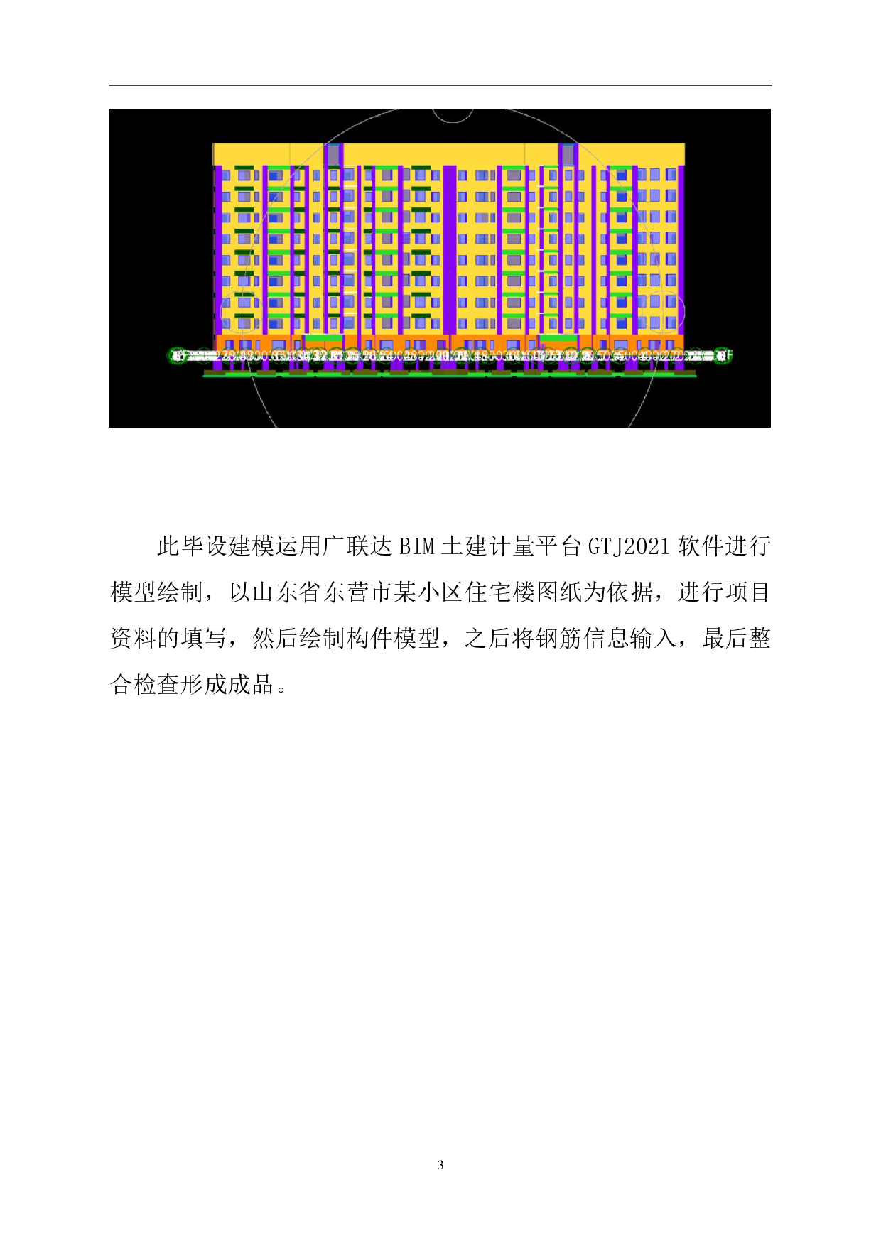 山东省东营市某小区工程造价文件-11476字.pdf 第5页