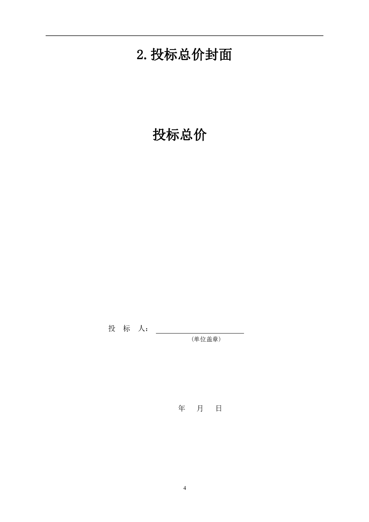 山东省东营市某小区工程造价文件-11476字.pdf 第6页