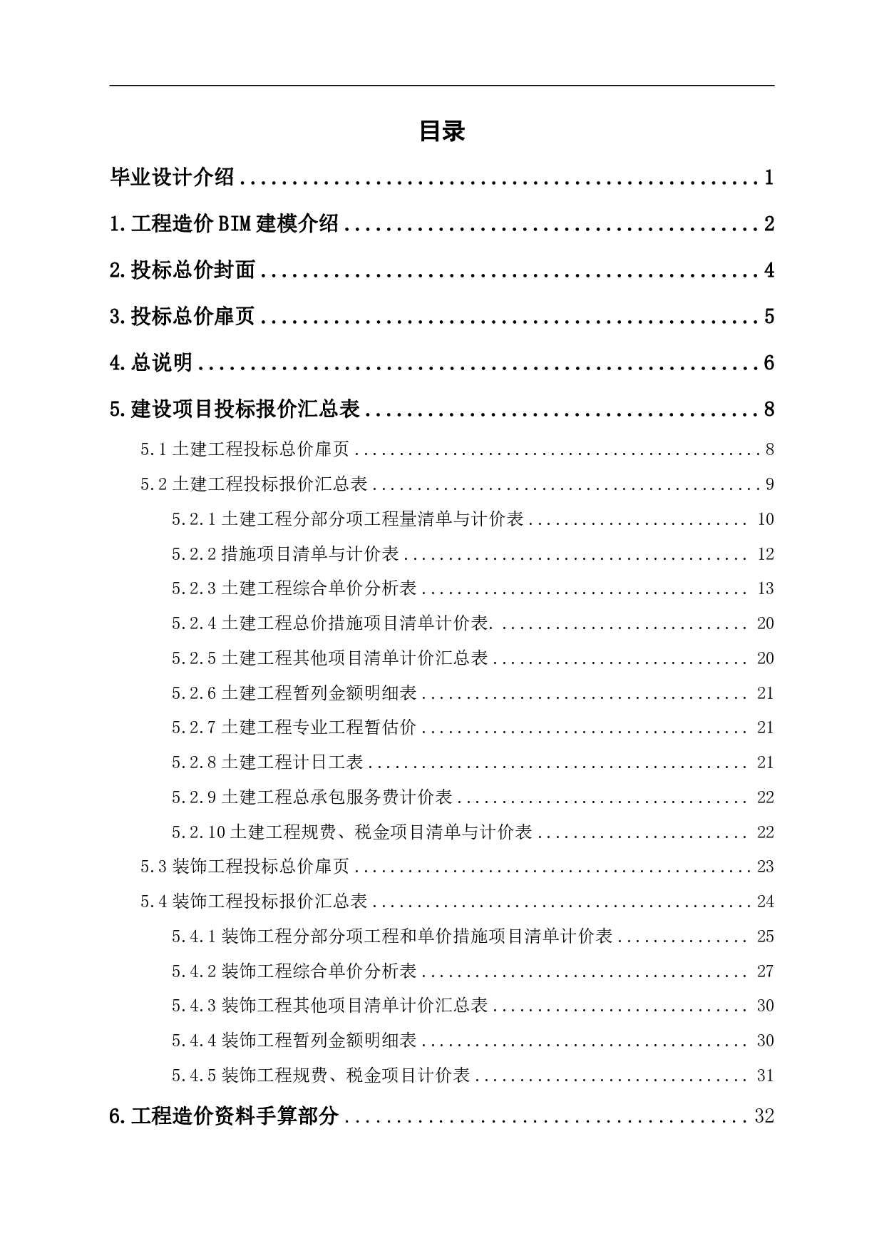 山东省东营市某小区工程造价文件-11476字.pdf 第1页