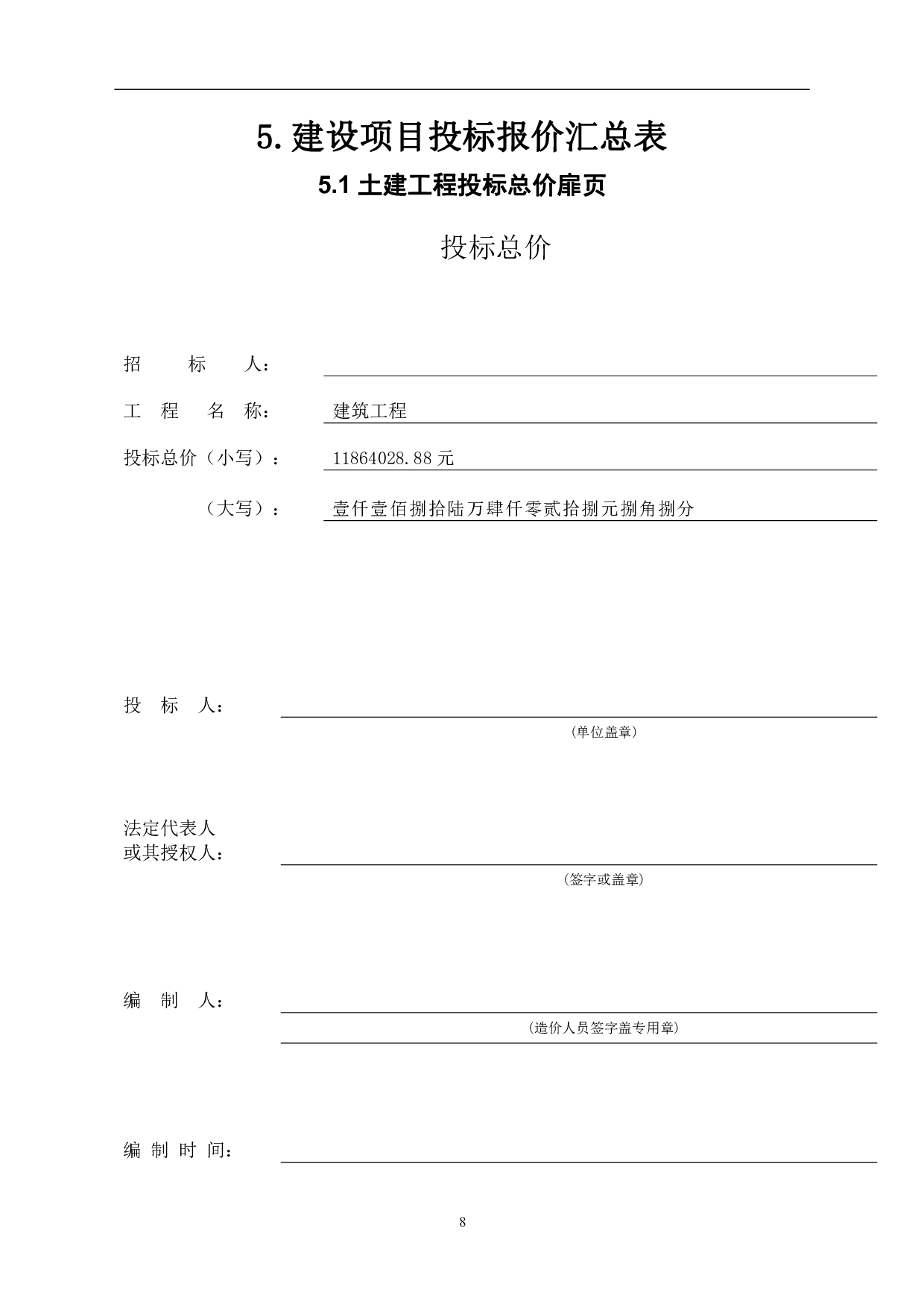 山东省东营市某小区工程造价文件-11476字.pdf 第10页