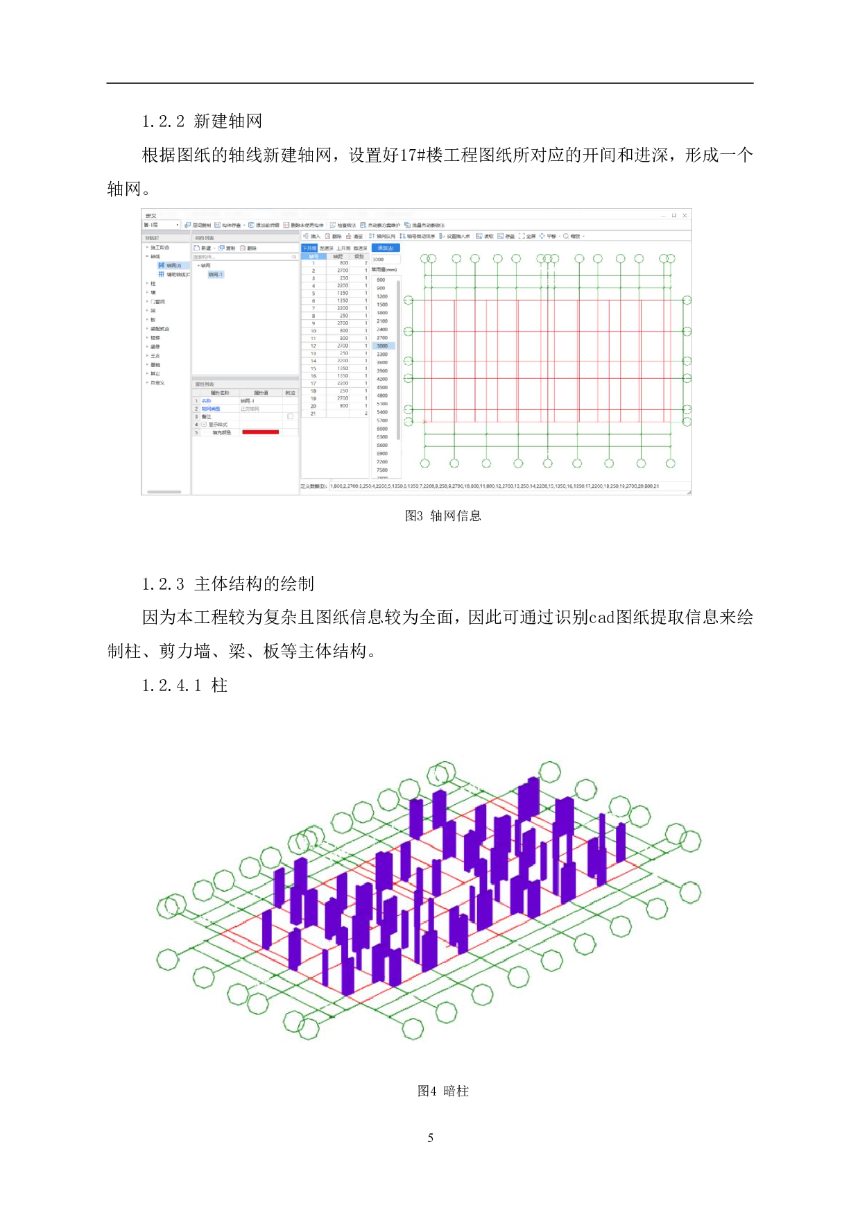 山东省菏泽市某项目17#楼工程造价-17719字.pdf 第8页
