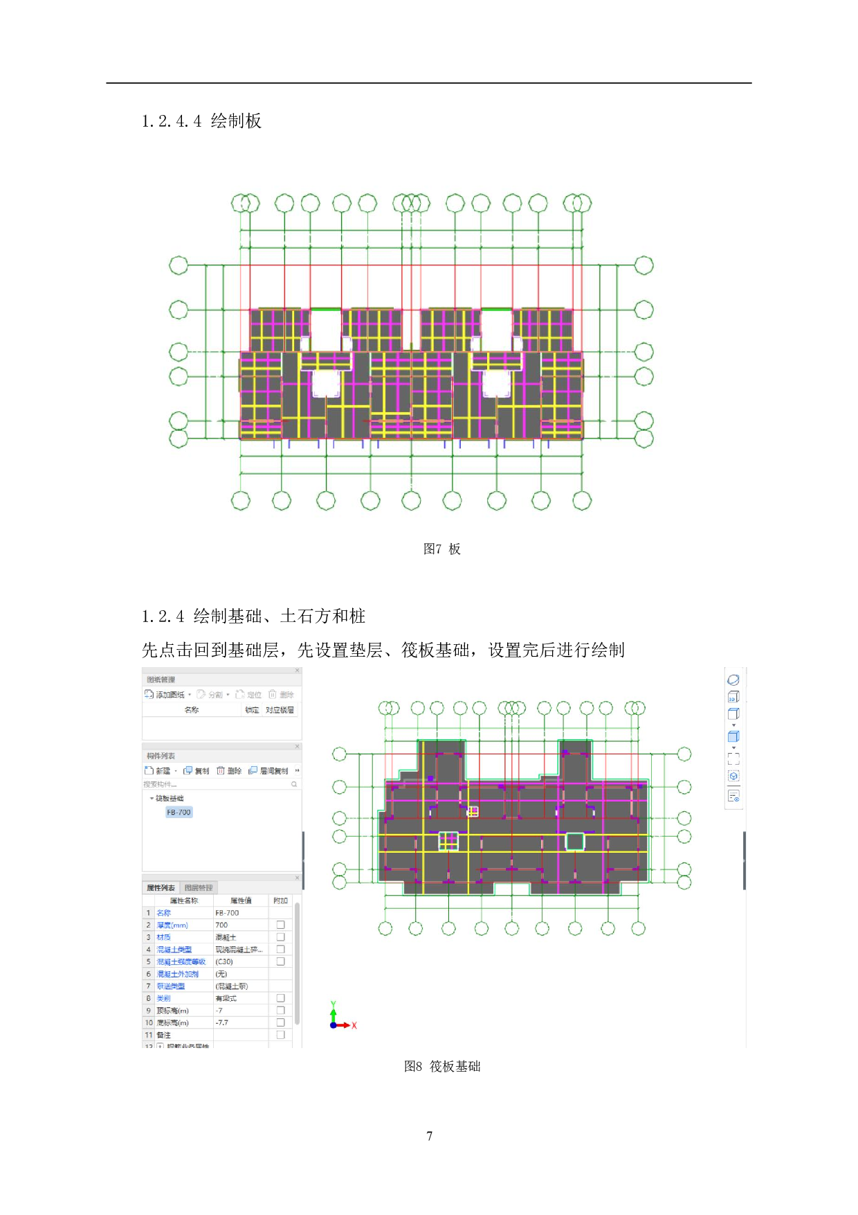 山东省菏泽市某项目17#楼工程造价-17719字.pdf 第10页