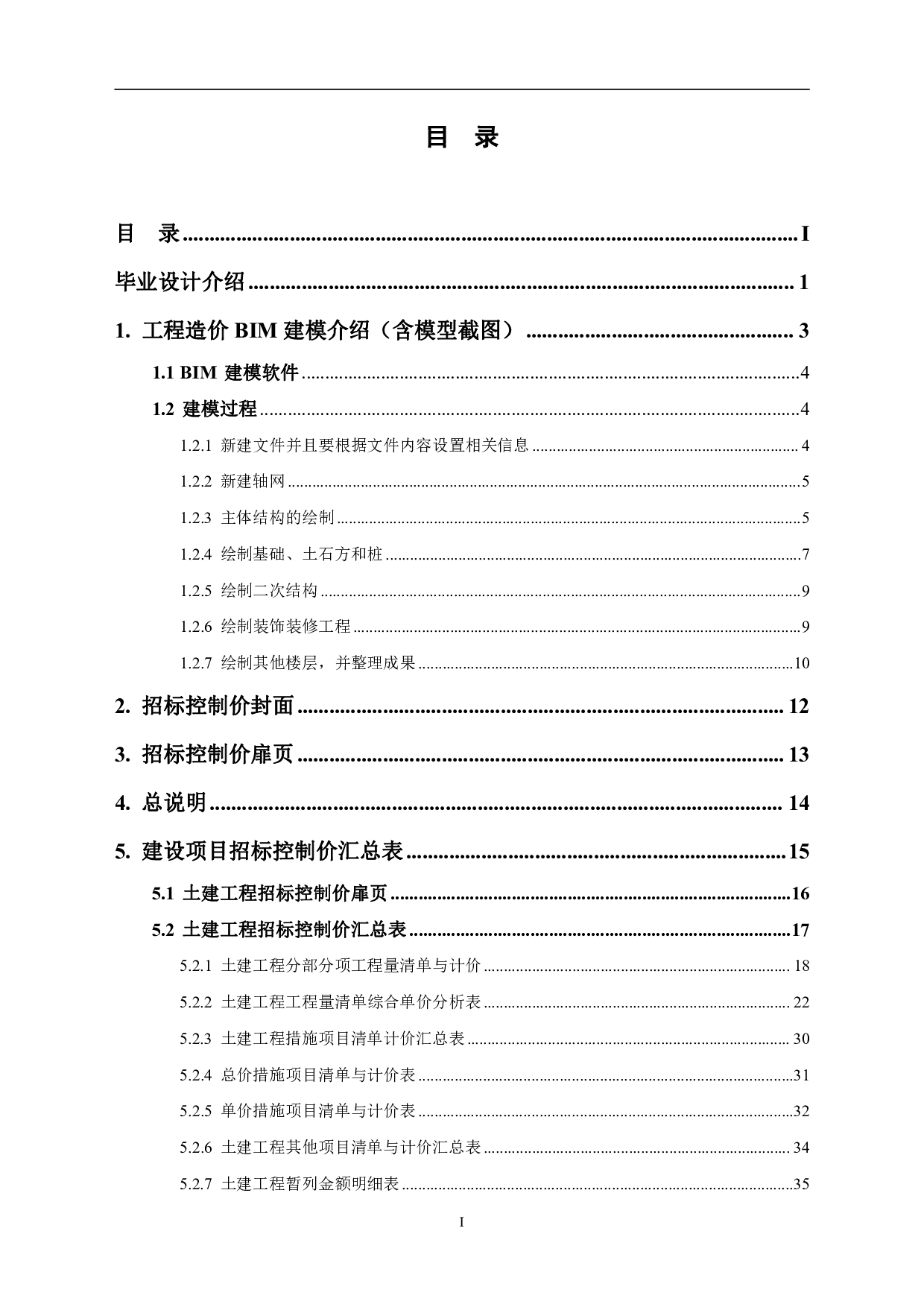 山东省菏泽市某项目17#楼工程造价-17719字.pdf 第1页