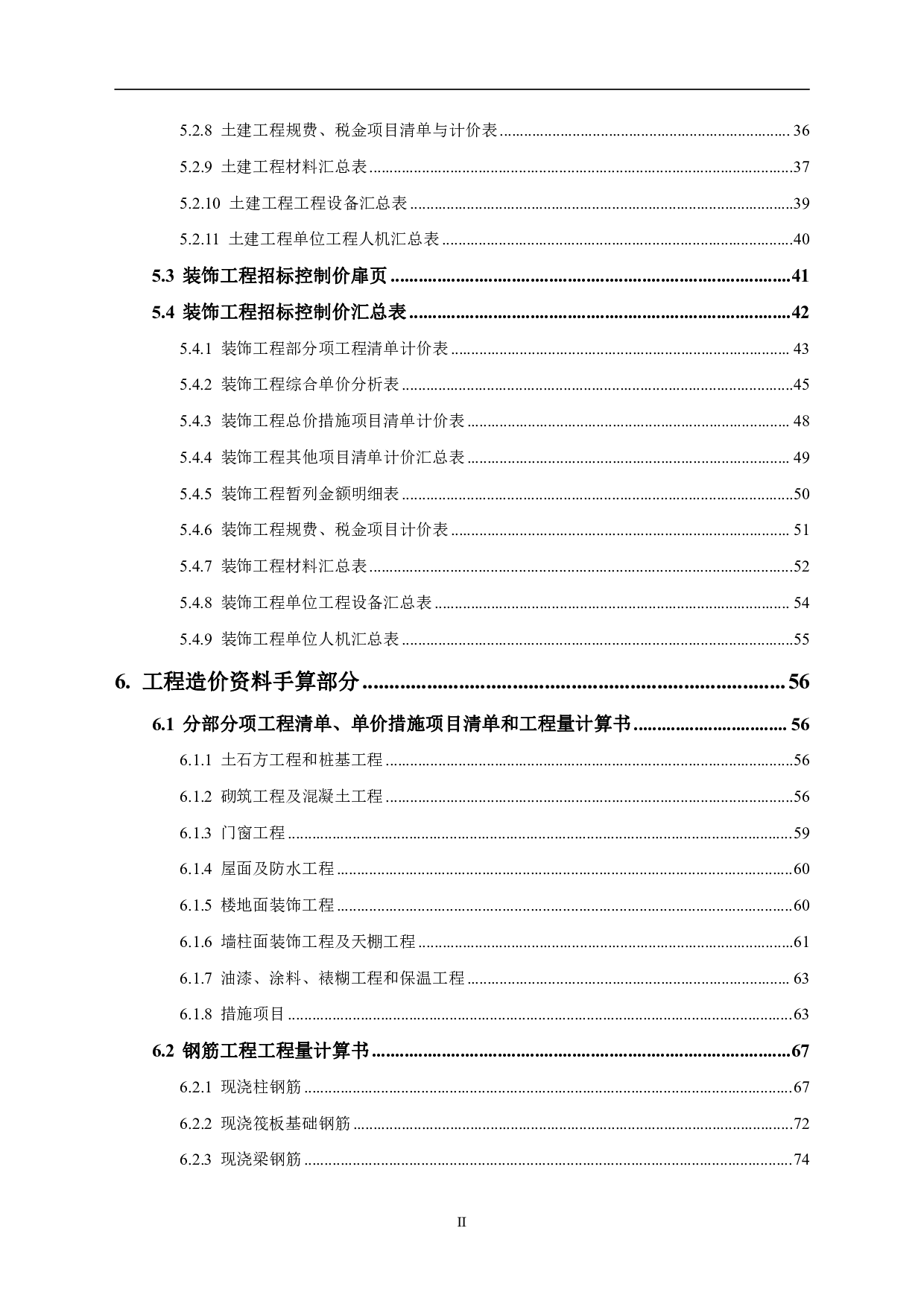 山东省菏泽市某项目17#楼工程造价-17719字.pdf 第2页