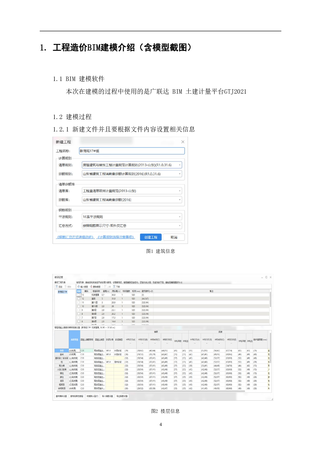 山东省菏泽市某项目17#楼工程造价-17719字.pdf 第7页