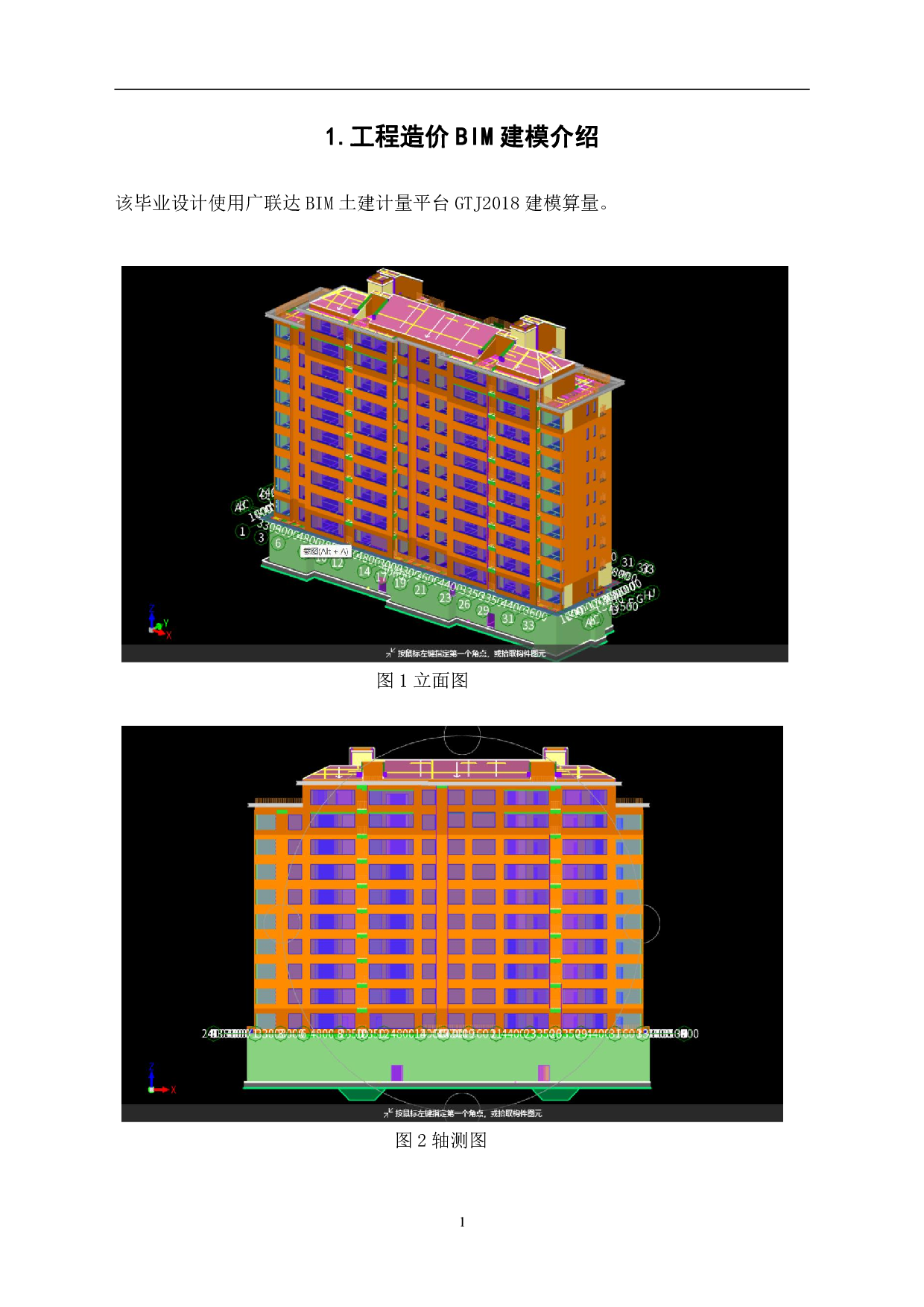 山东省泰安市某小区工程造价文件-16981字.pdf 第4页
