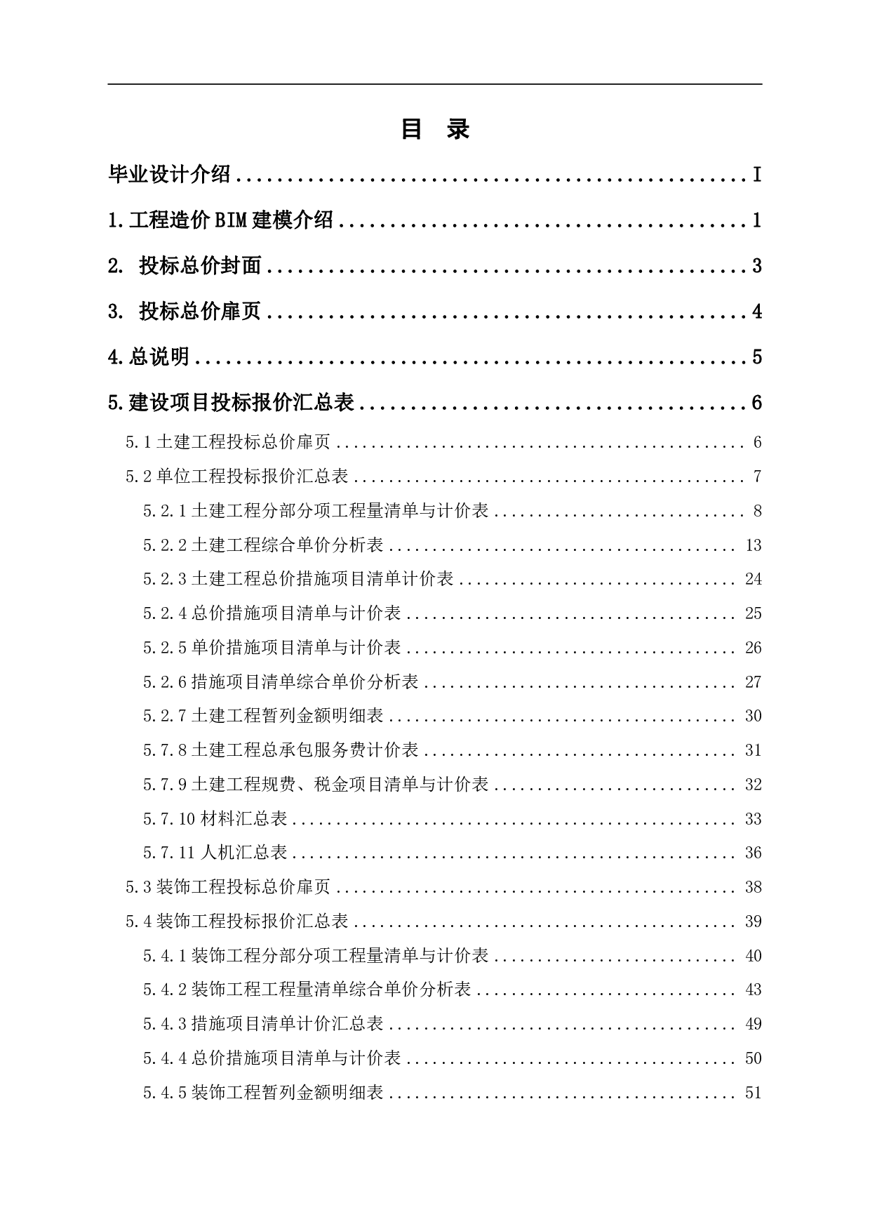 山东省泰安市某小区工程造价文件-16981字.pdf 第1页