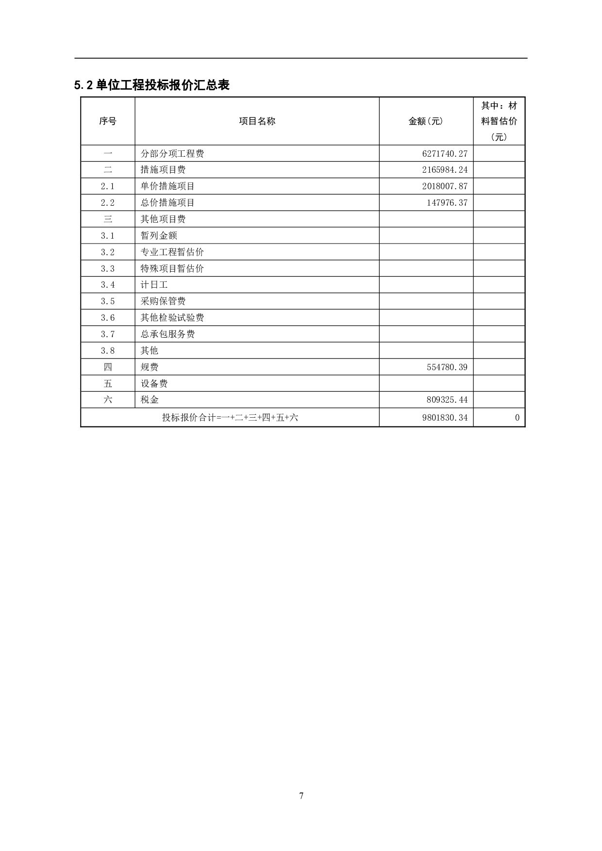 山东省泰安市某小区工程造价文件-16981字.pdf 第10页