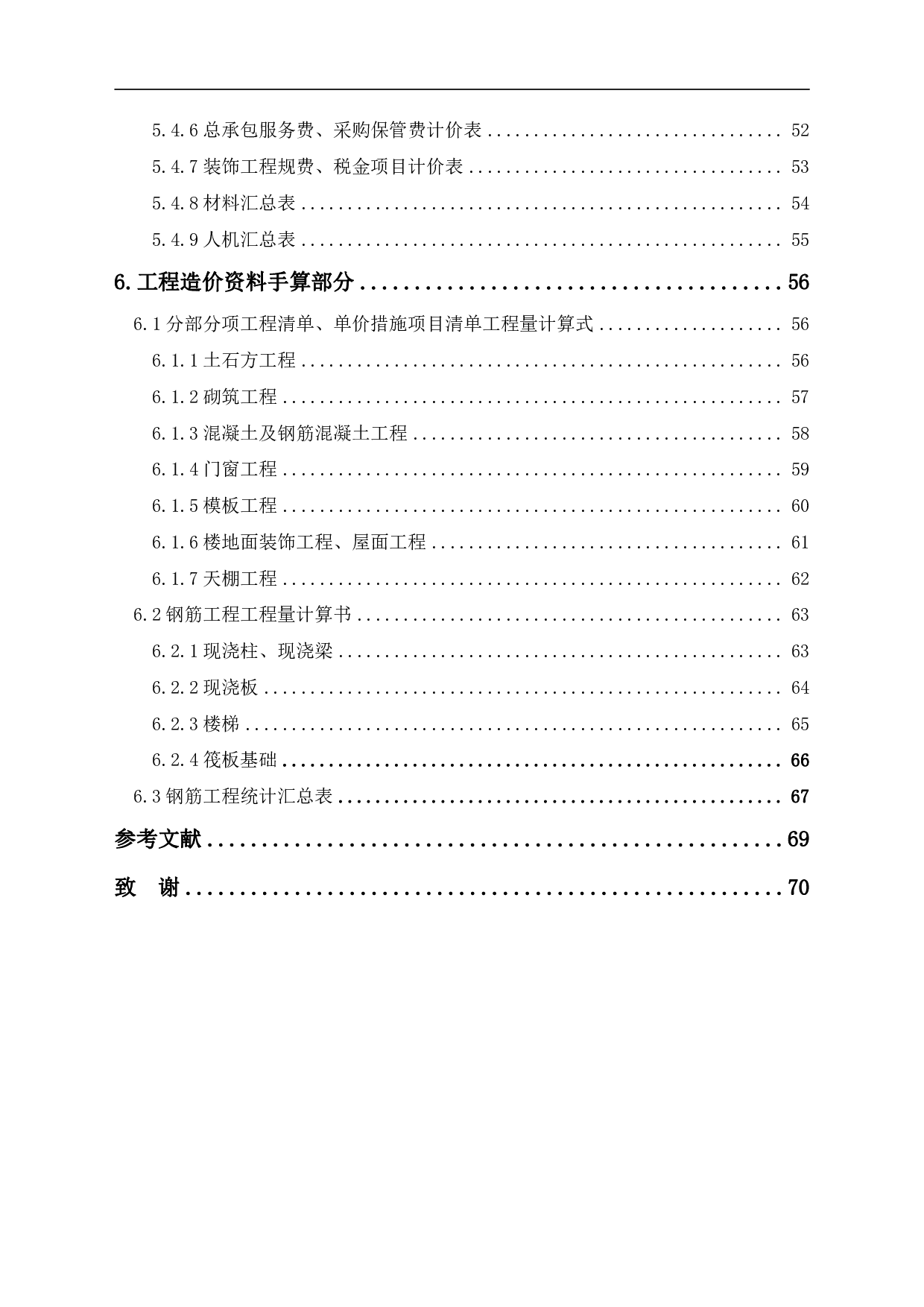山东省泰安市某小区工程造价文件-16981字.pdf 第2页