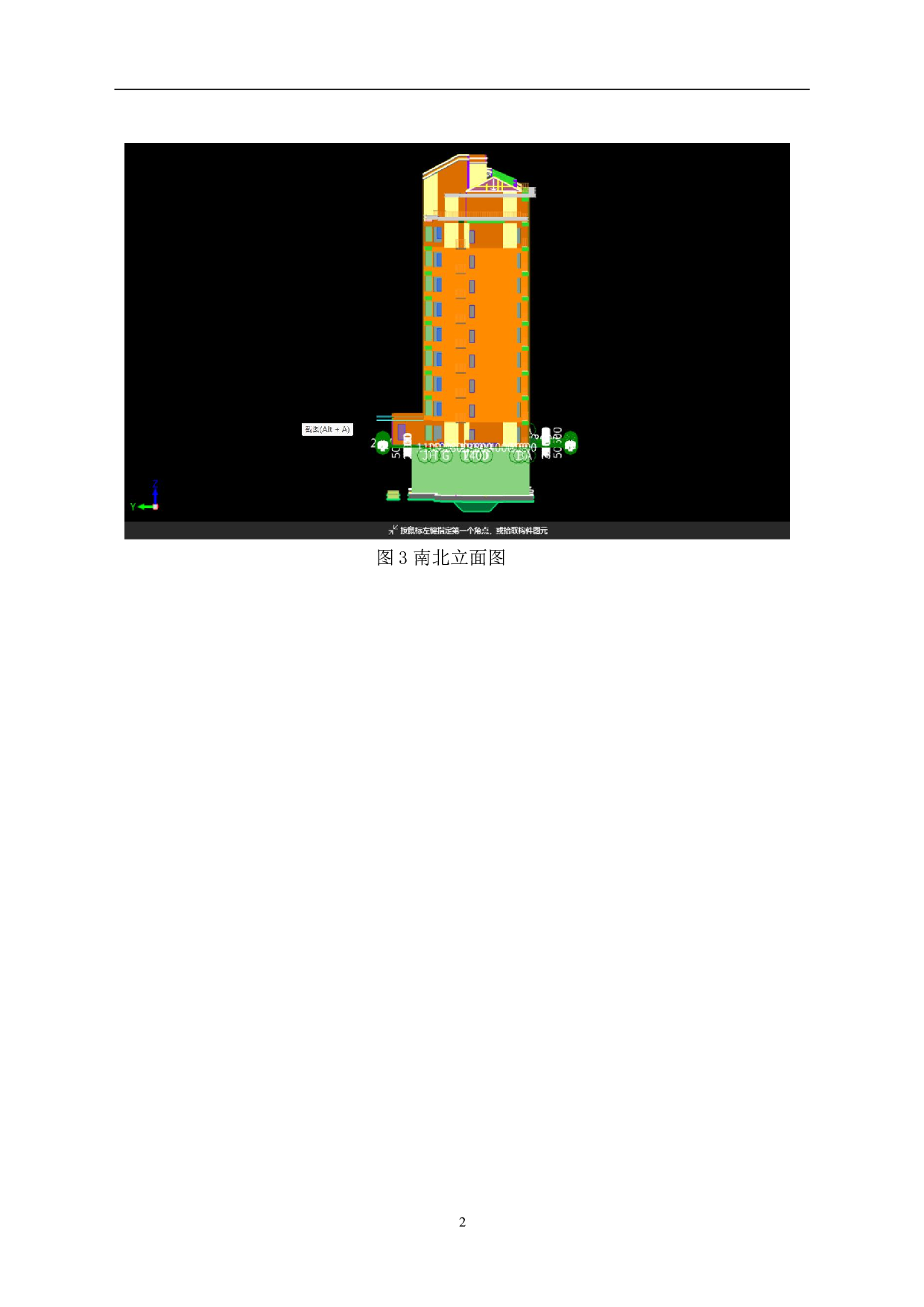 山东省泰安市某小区工程造价文件-16981字.pdf 第5页