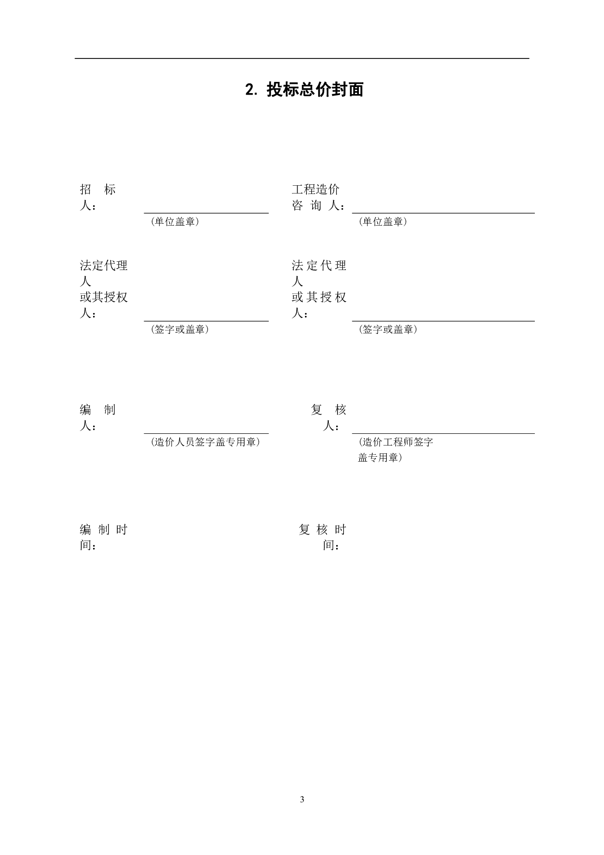 山东省泰安市某小区工程造价文件-16981字.pdf 第6页