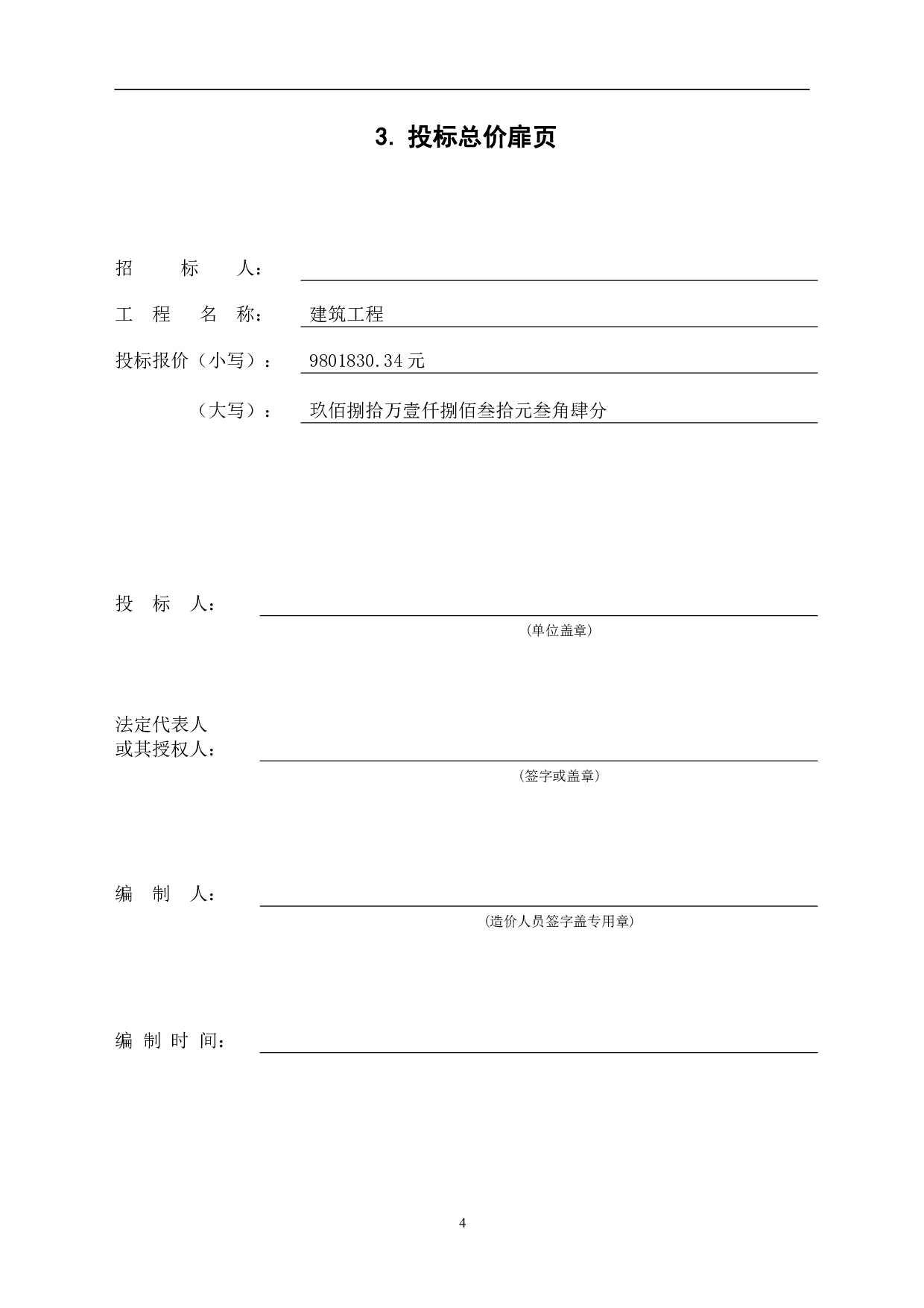 山东省泰安市某小区工程造价文件-16981字.pdf 第7页