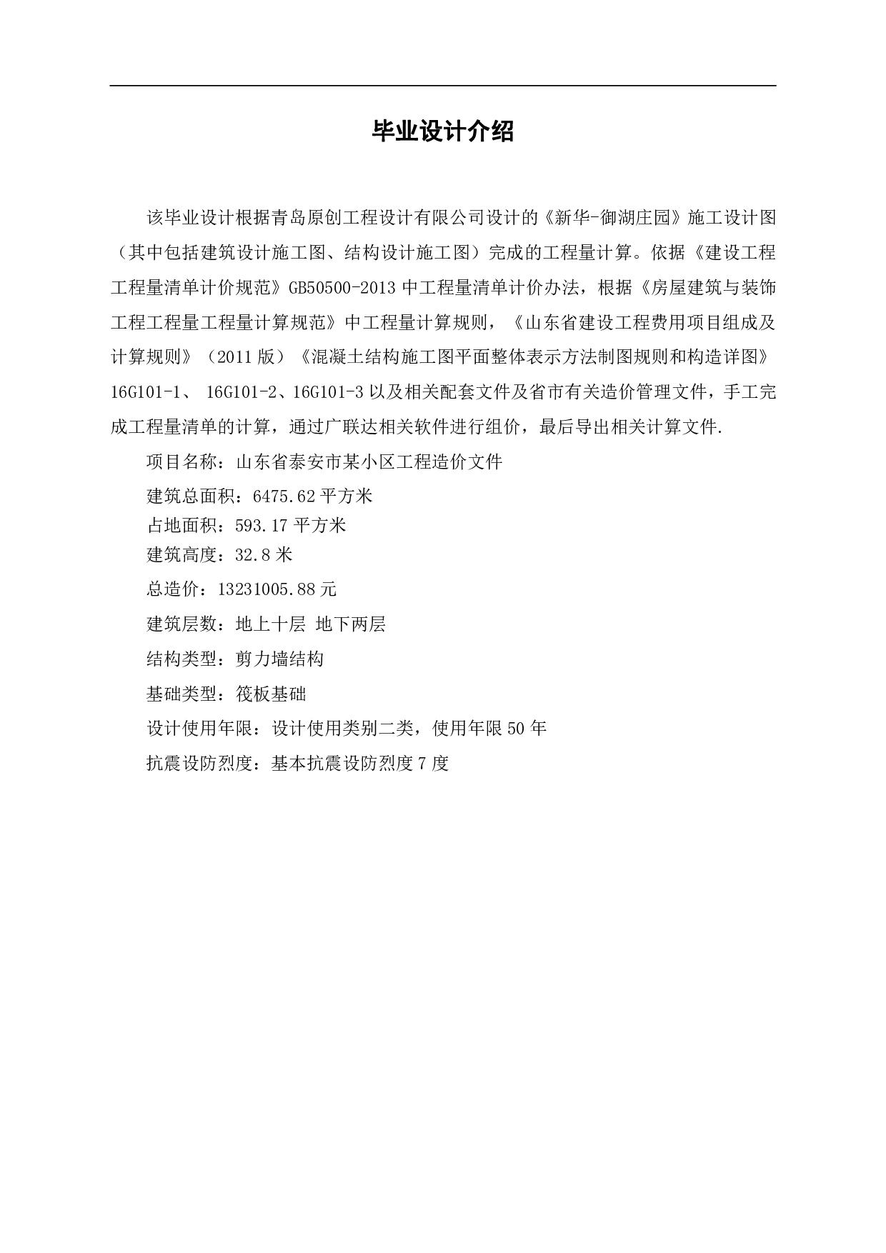 山东省泰安市某小区工程造价文件-16981字.pdf 第3页
