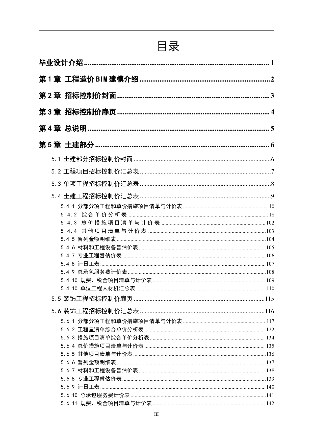 临沂市某兰山区某住宅楼工程造价文件-43668字.pdf 第2页