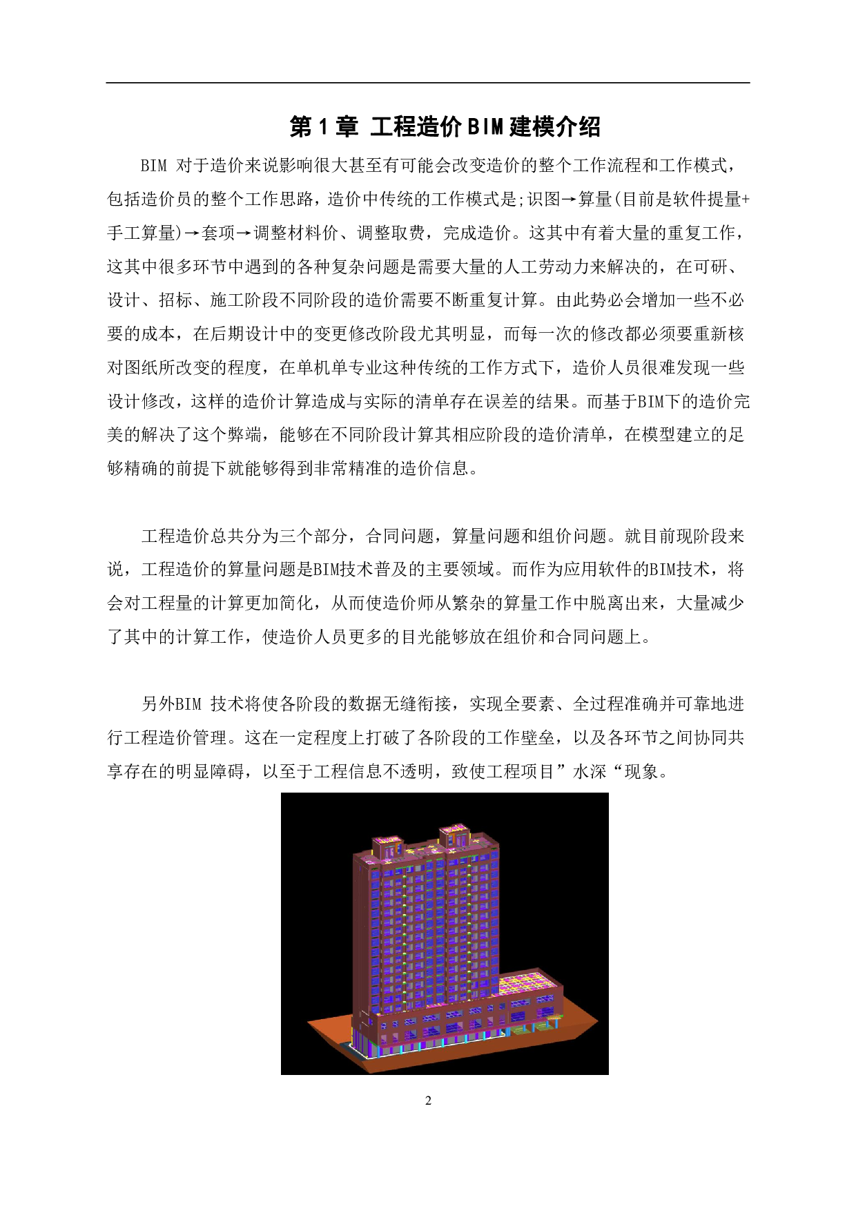 临沂市某兰山区某住宅楼工程造价文件-43668字.pdf 第5页