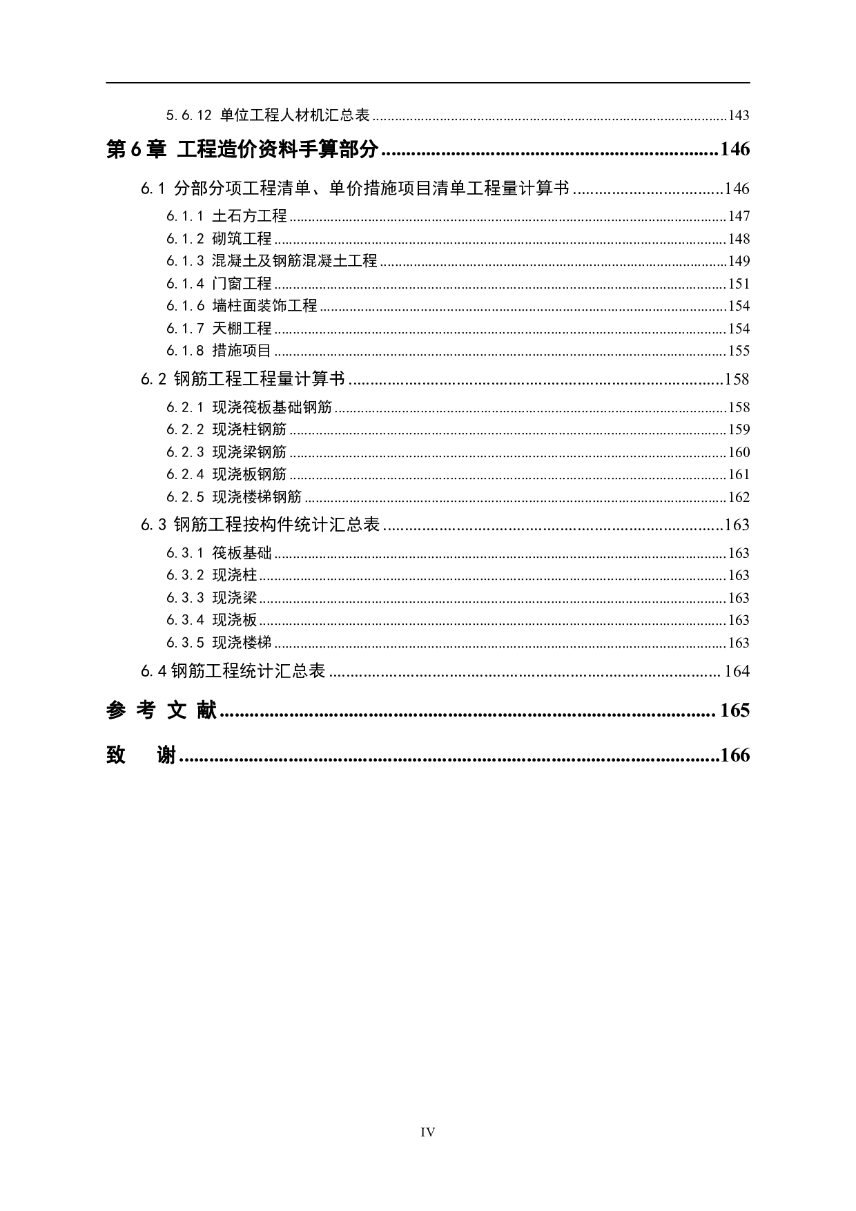 临沂市某兰山区某住宅楼工程造价文件-43668字.pdf 第3页