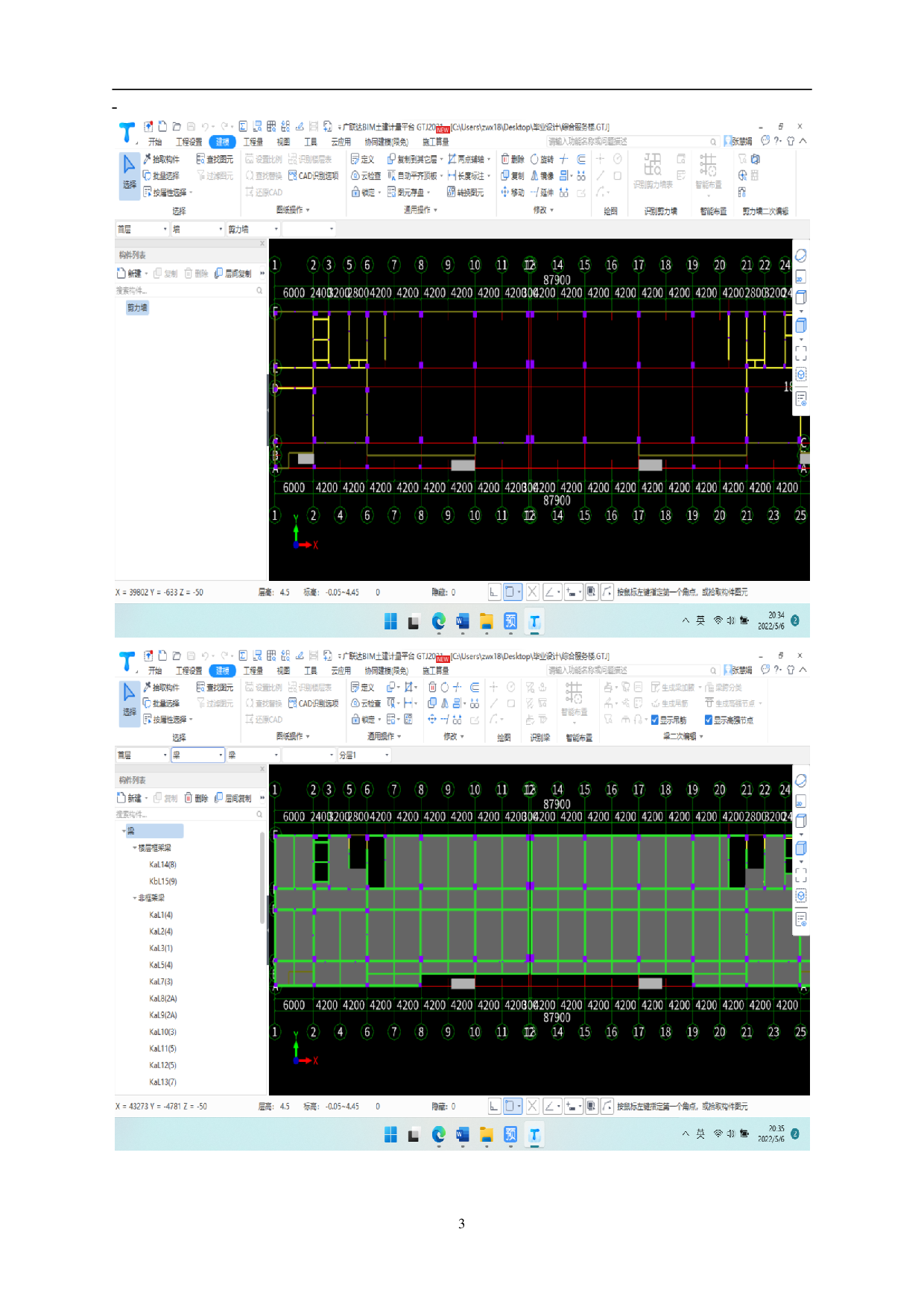 山东省郓城县某社区服务楼工程造价文件-3987字.pdf 第5页