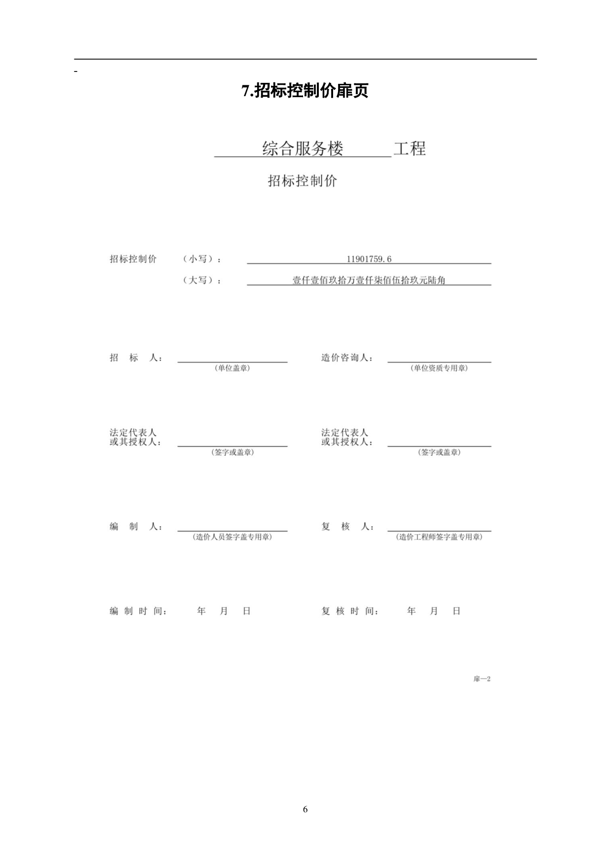 山东省郓城县某社区服务楼工程造价文件-3987字.pdf 第8页