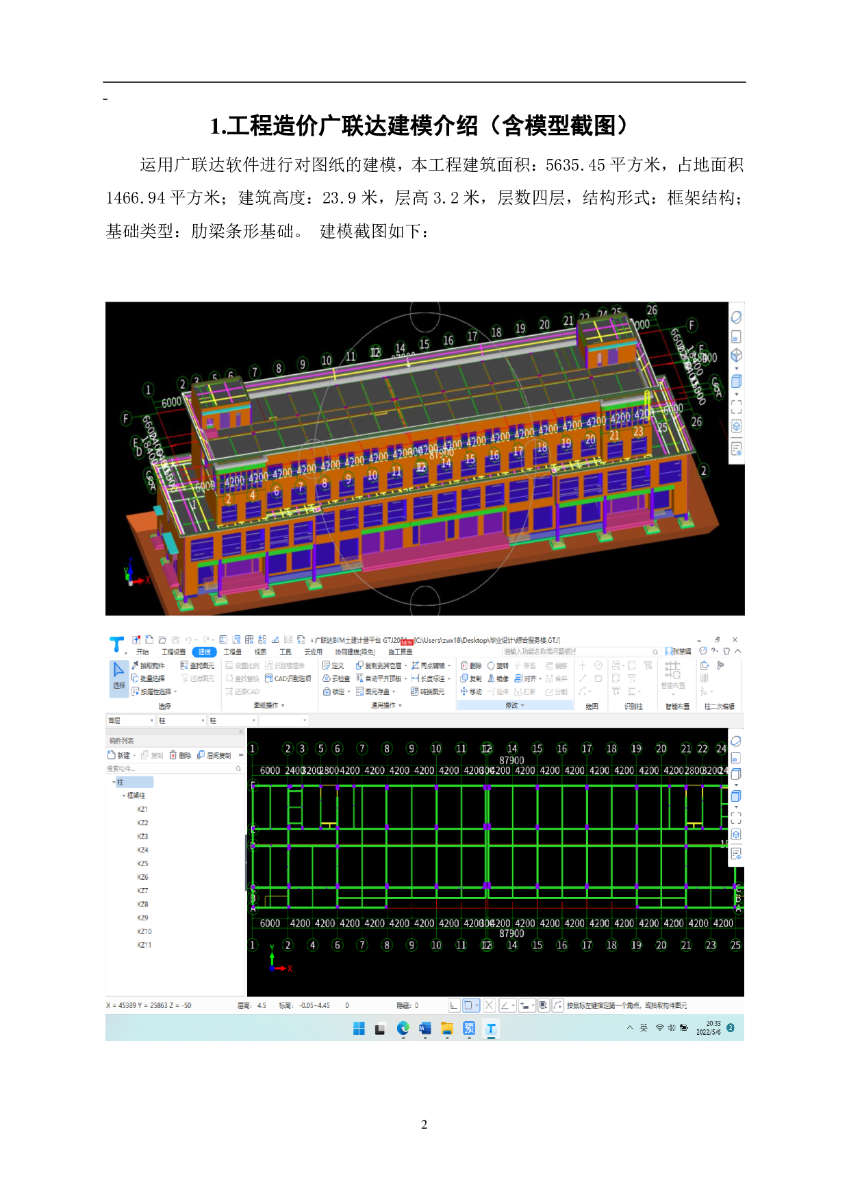 山东省郓城县某社区服务楼工程造价文件-3987字.pdf 第4页