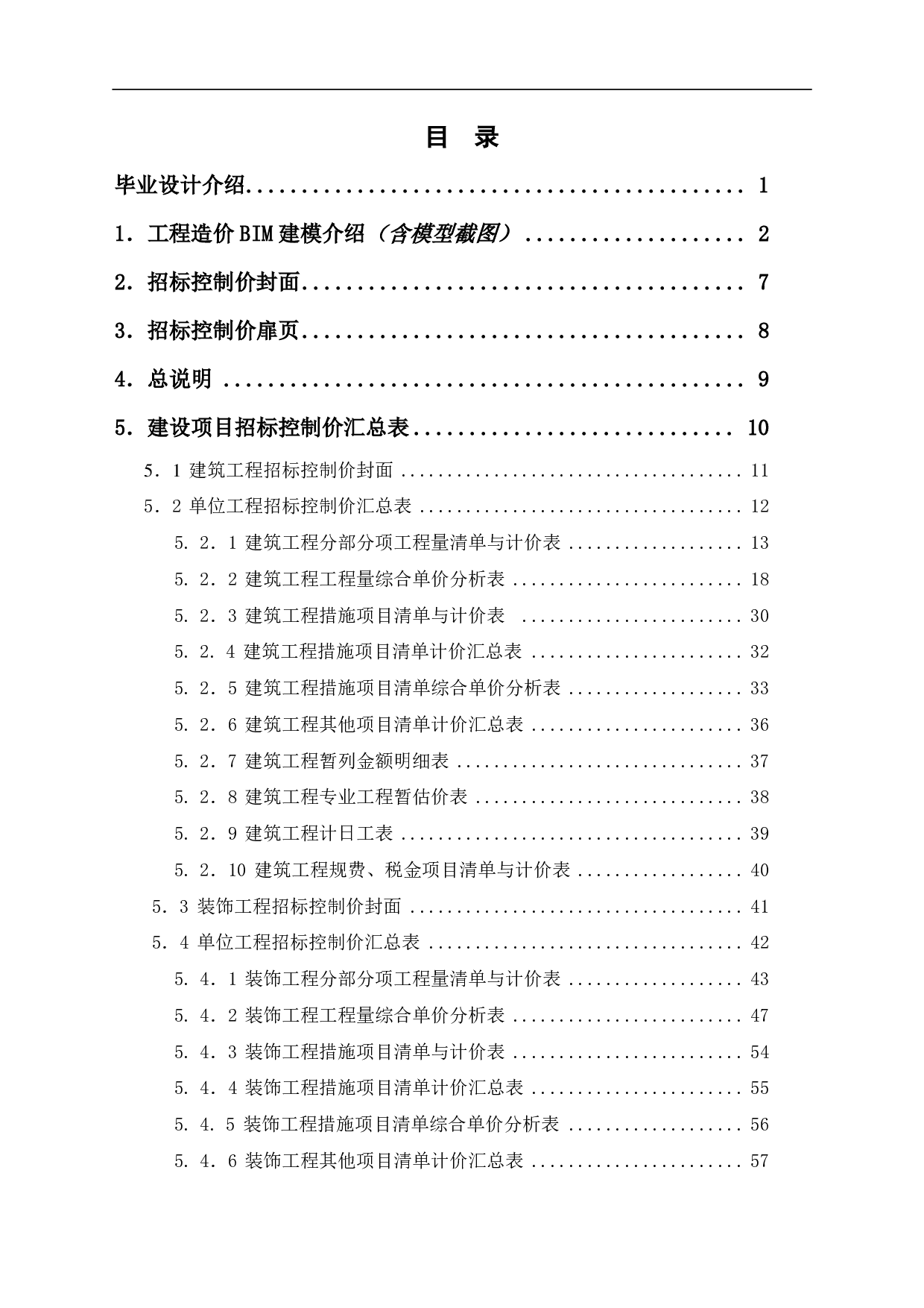 山东省枣庄市薛城区某教学楼工程造价文件-16341字.pdf 第1页