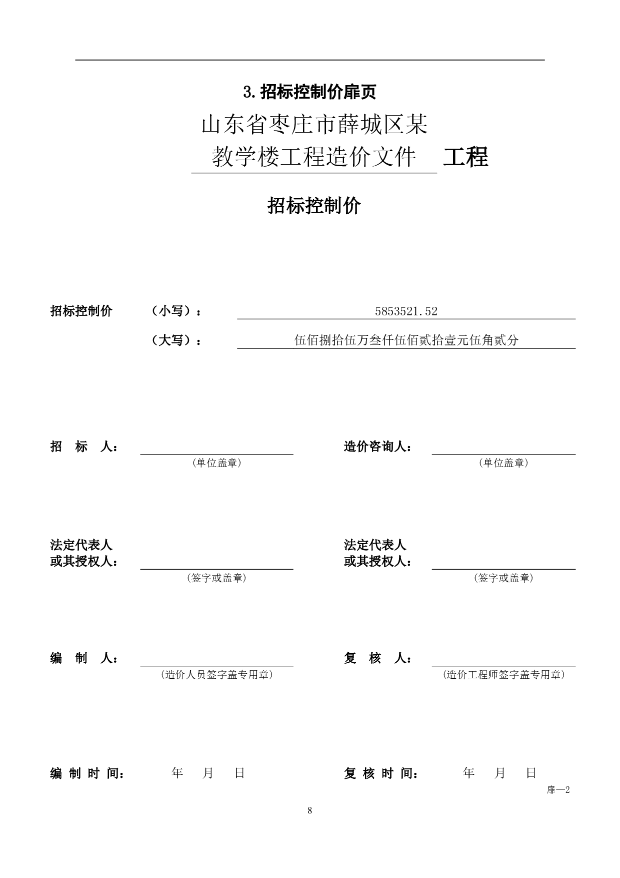 山东省枣庄市薛城区某教学楼工程造价文件-16341字.pdf 第10页