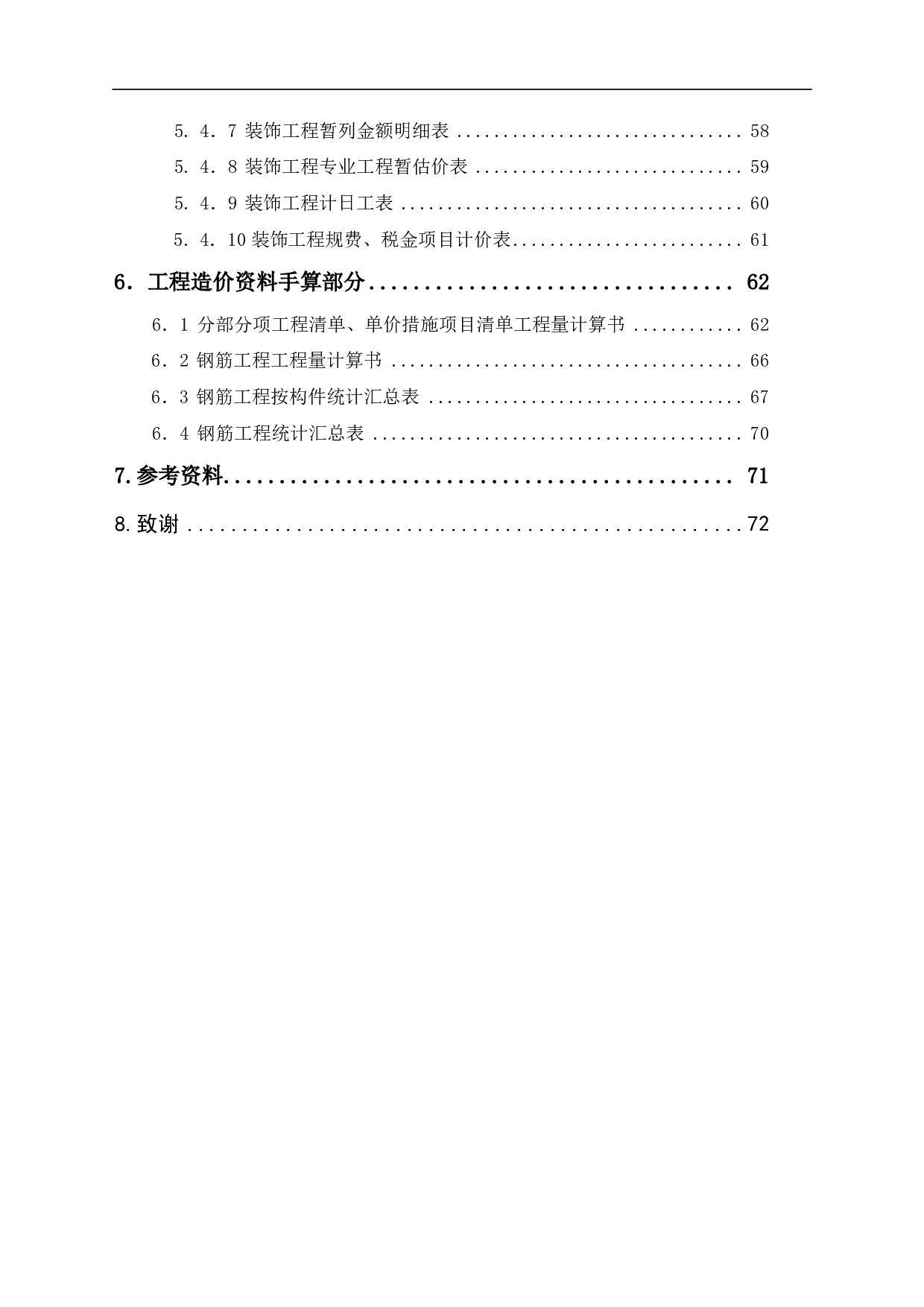 山东省枣庄市薛城区某教学楼工程造价文件-16341字.pdf 第2页