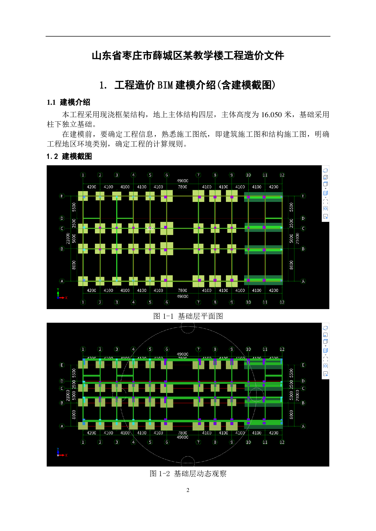 山东省枣庄市薛城区某教学楼工程造价文件-16341字.pdf 第4页