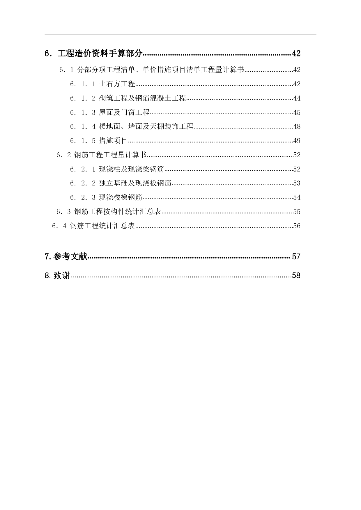 山东省淄博市某车间工程造价文件-13497字.pdf 第2页