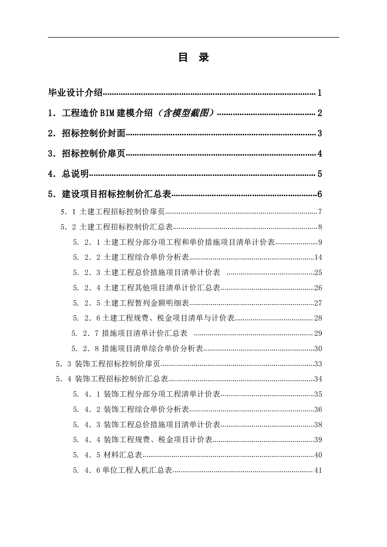 山东省淄博市某车间工程造价文件-13497字.pdf 第1页