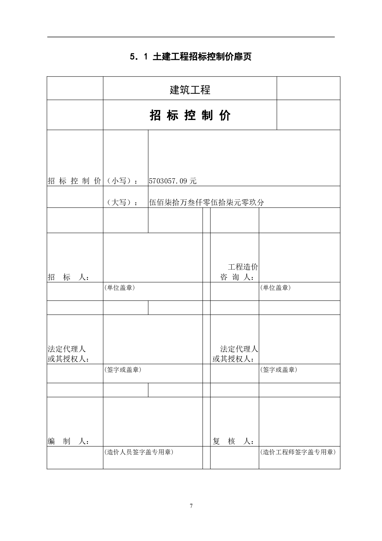 山东省淄博市某车间工程造价文件-13497字.pdf 第9页
