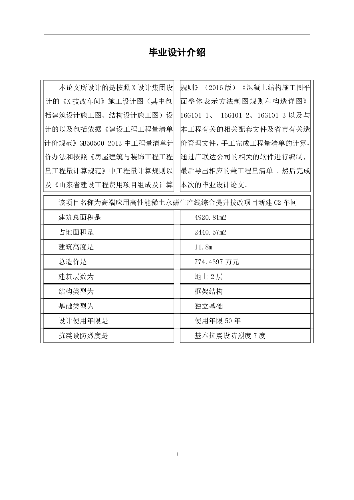 山东省淄博市某车间工程造价文件-13497字.pdf 第3页