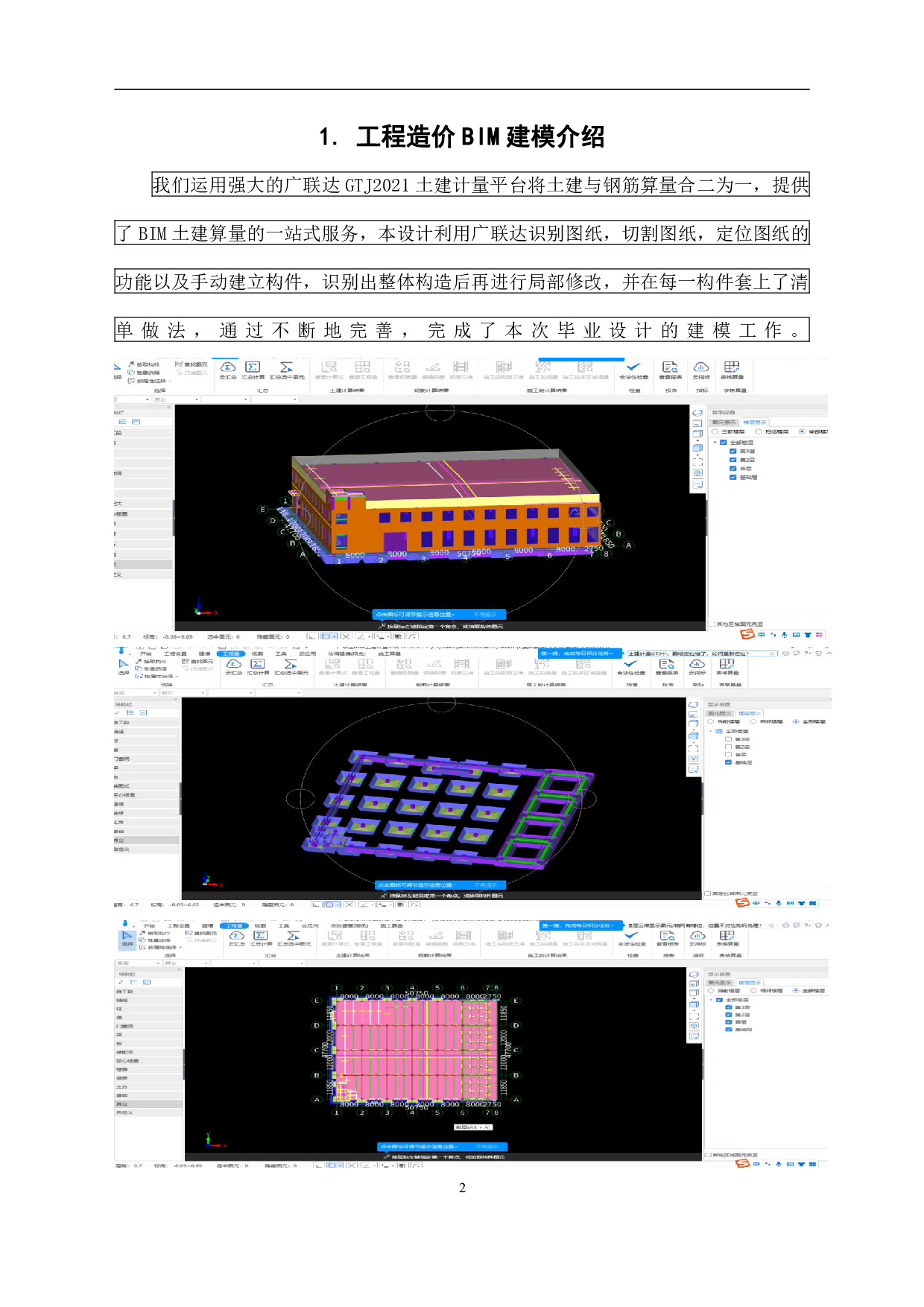 山东省淄博市某车间工程造价文件-13497字.pdf 第4页