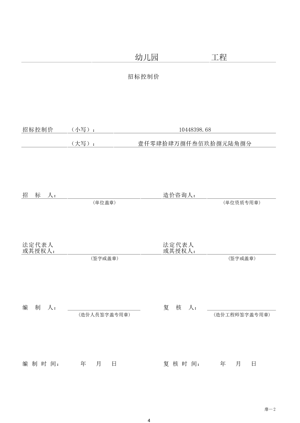 山东省聊城市冠县某幼儿园工程造价文件-16950字.pdf 第6页