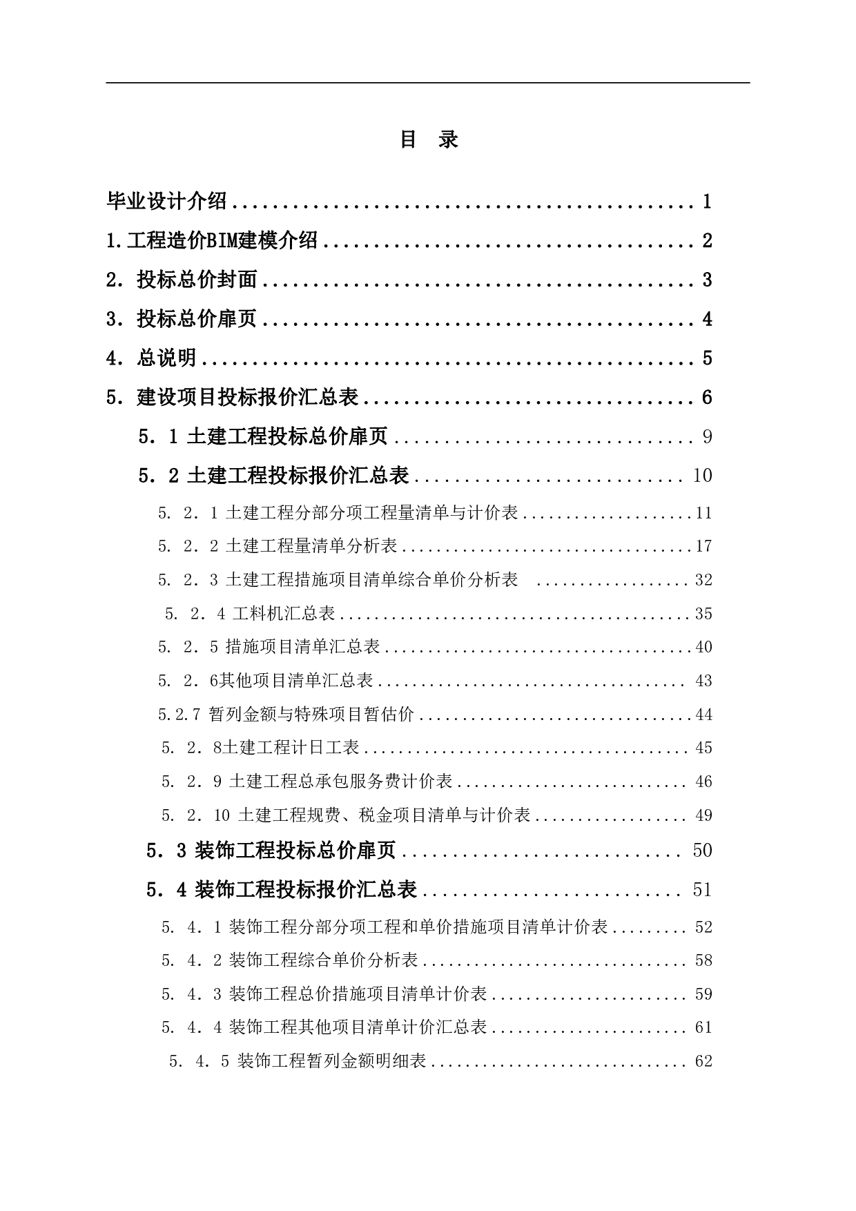 山东省聊城市冠县某幼儿园工程造价文件-16950字.pdf 第1页
