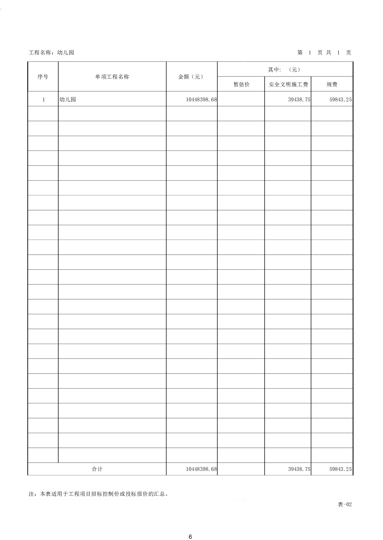 山东省聊城市冠县某幼儿园工程造价文件-16950字.pdf 第8页