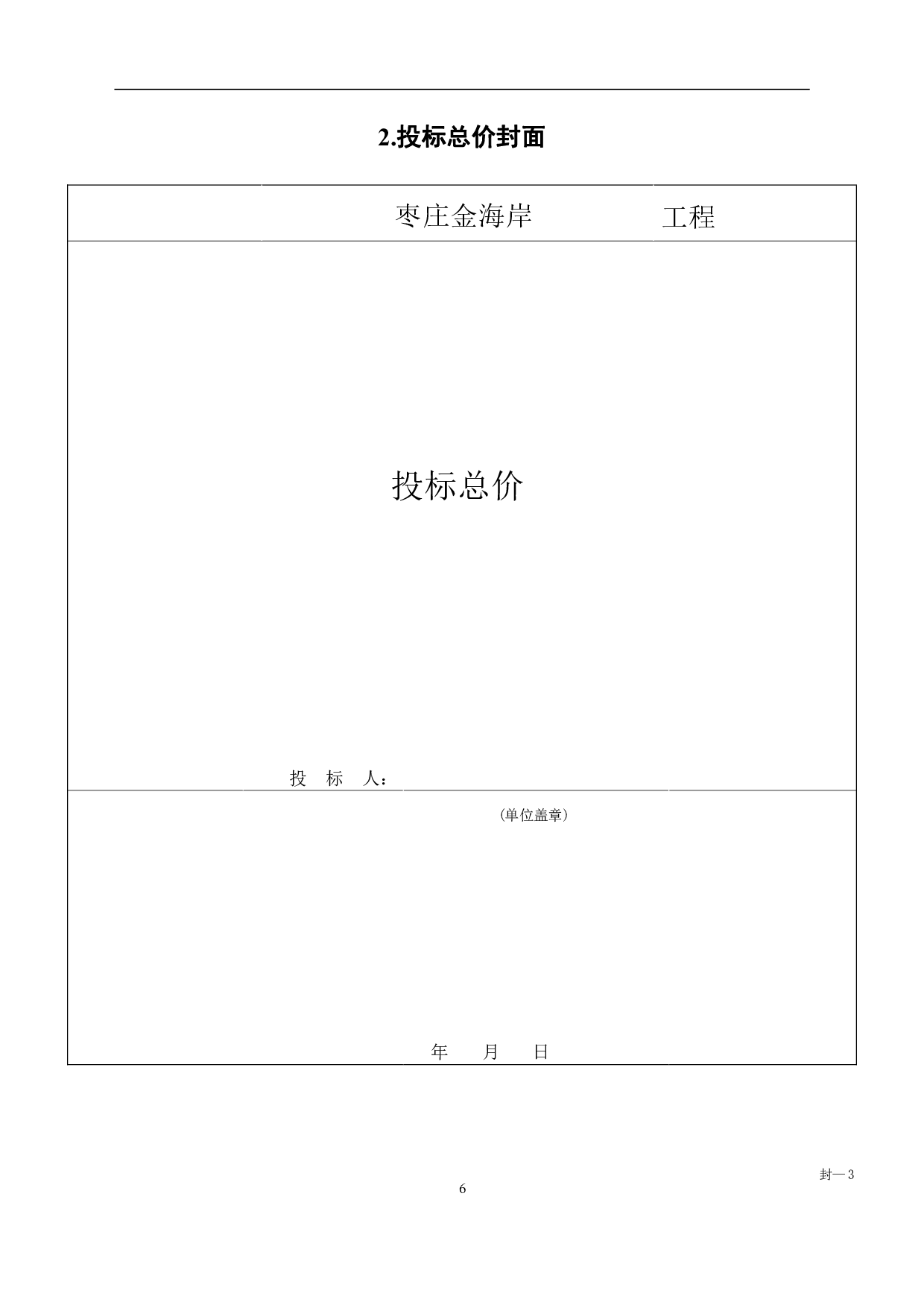 山东省枣庄市某公司金海岸A区5#工程造价文件-17033字.pdf 第8页
