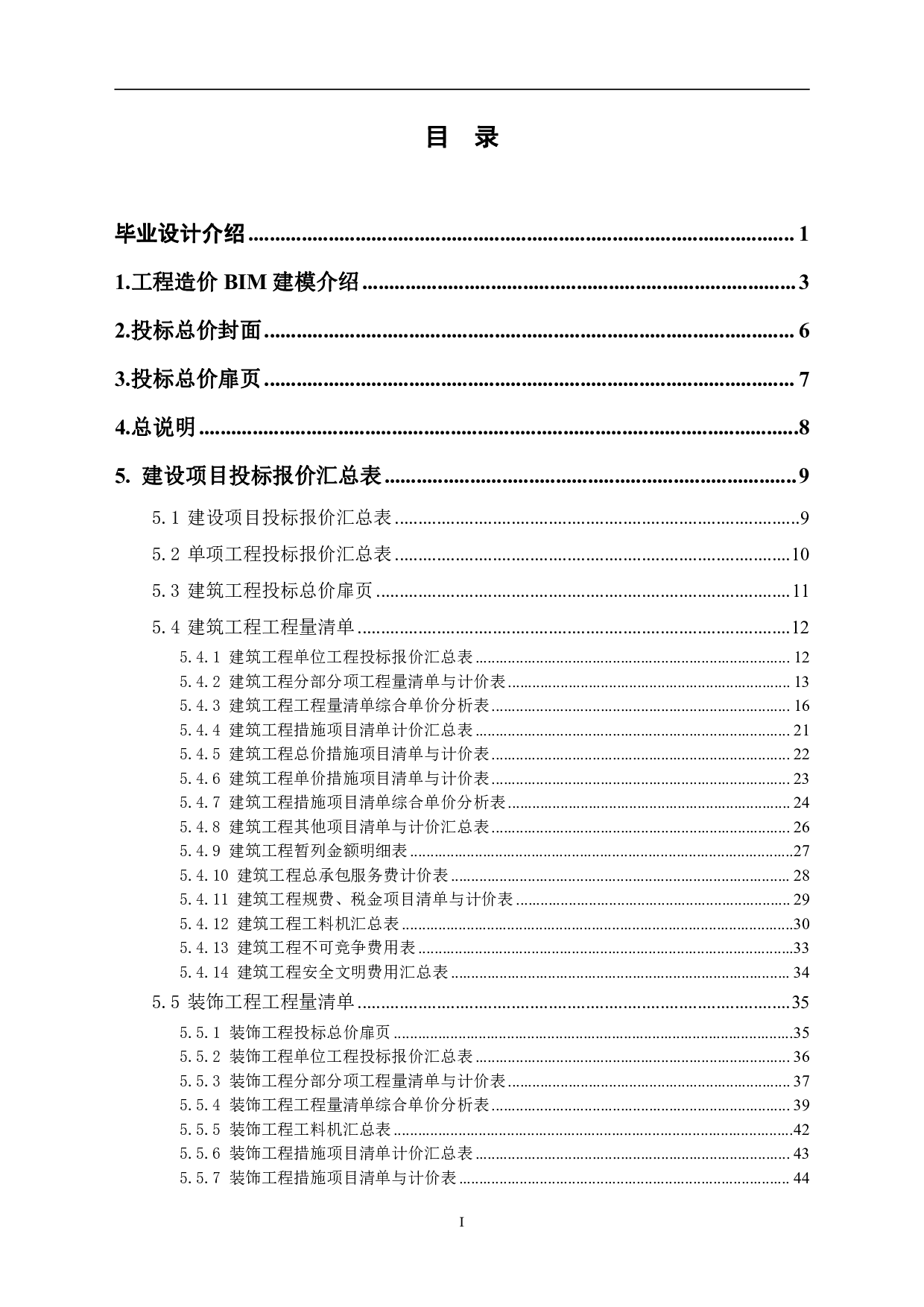 山东省枣庄市某公司金海岸A区5#工程造价文件-17033字.pdf 第1页