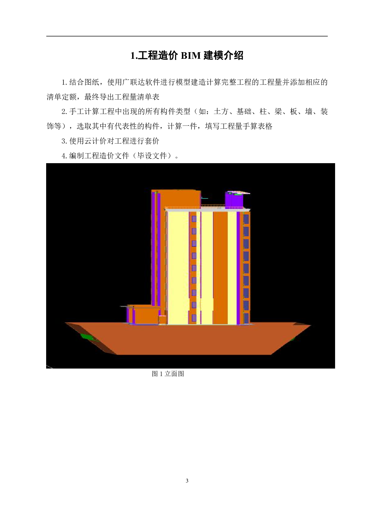 山东省枣庄市某公司金海岸A区5#工程造价文件-17033字.pdf 第5页
