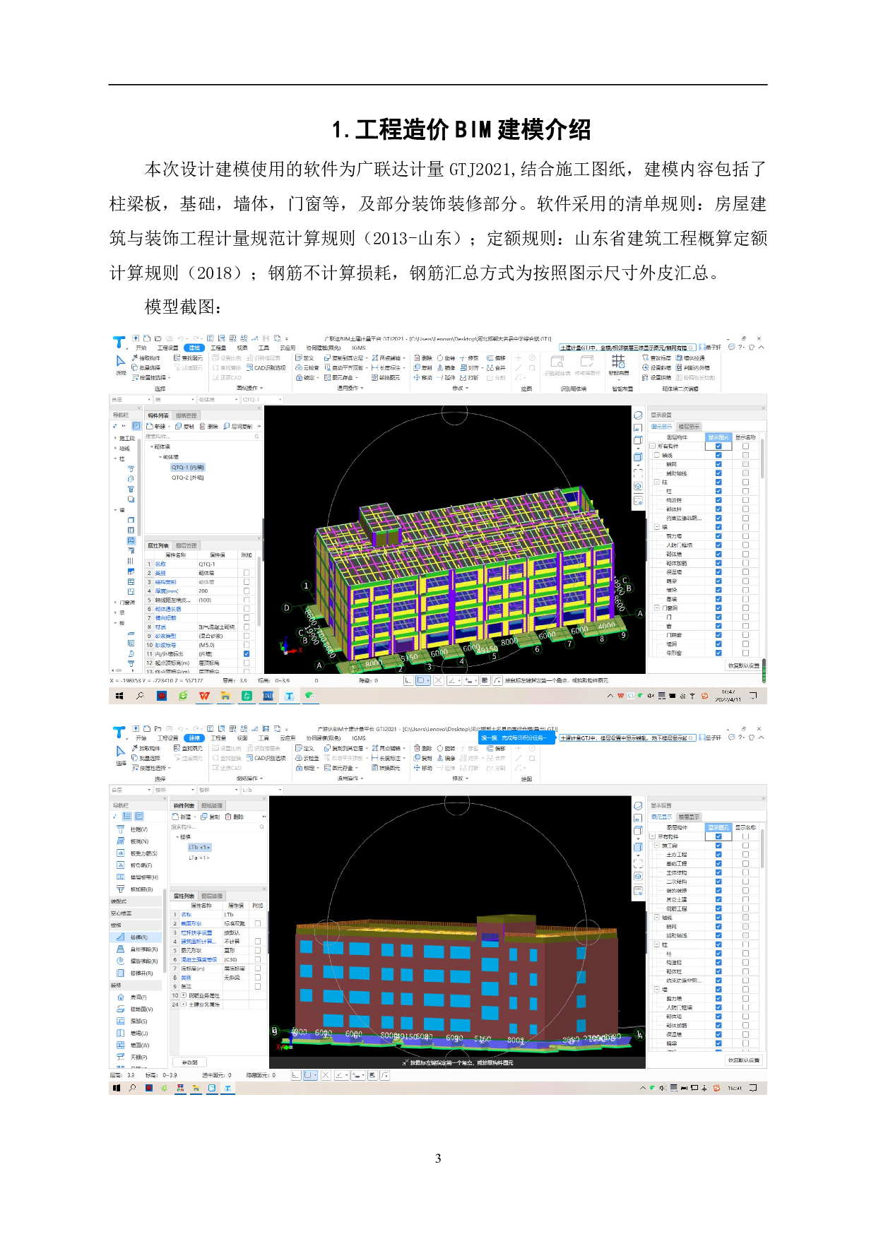 河北省大名县某中学工程造价文件-12124字.pdf 第5页